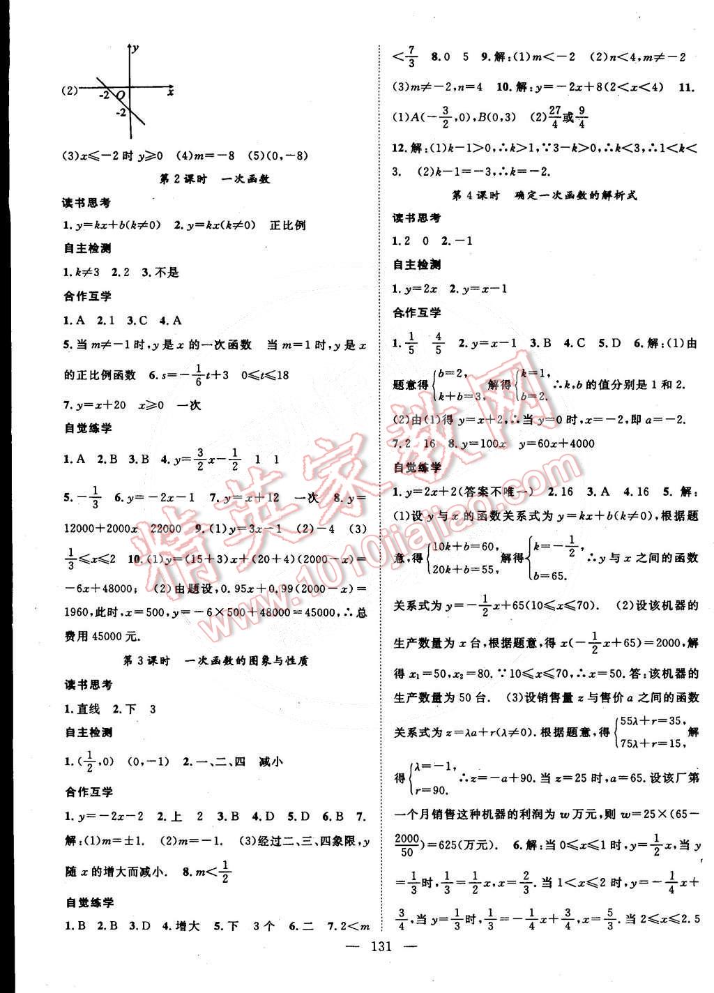 2015年名師學(xué)案八年級數(shù)學(xué)下冊人教版 第11頁