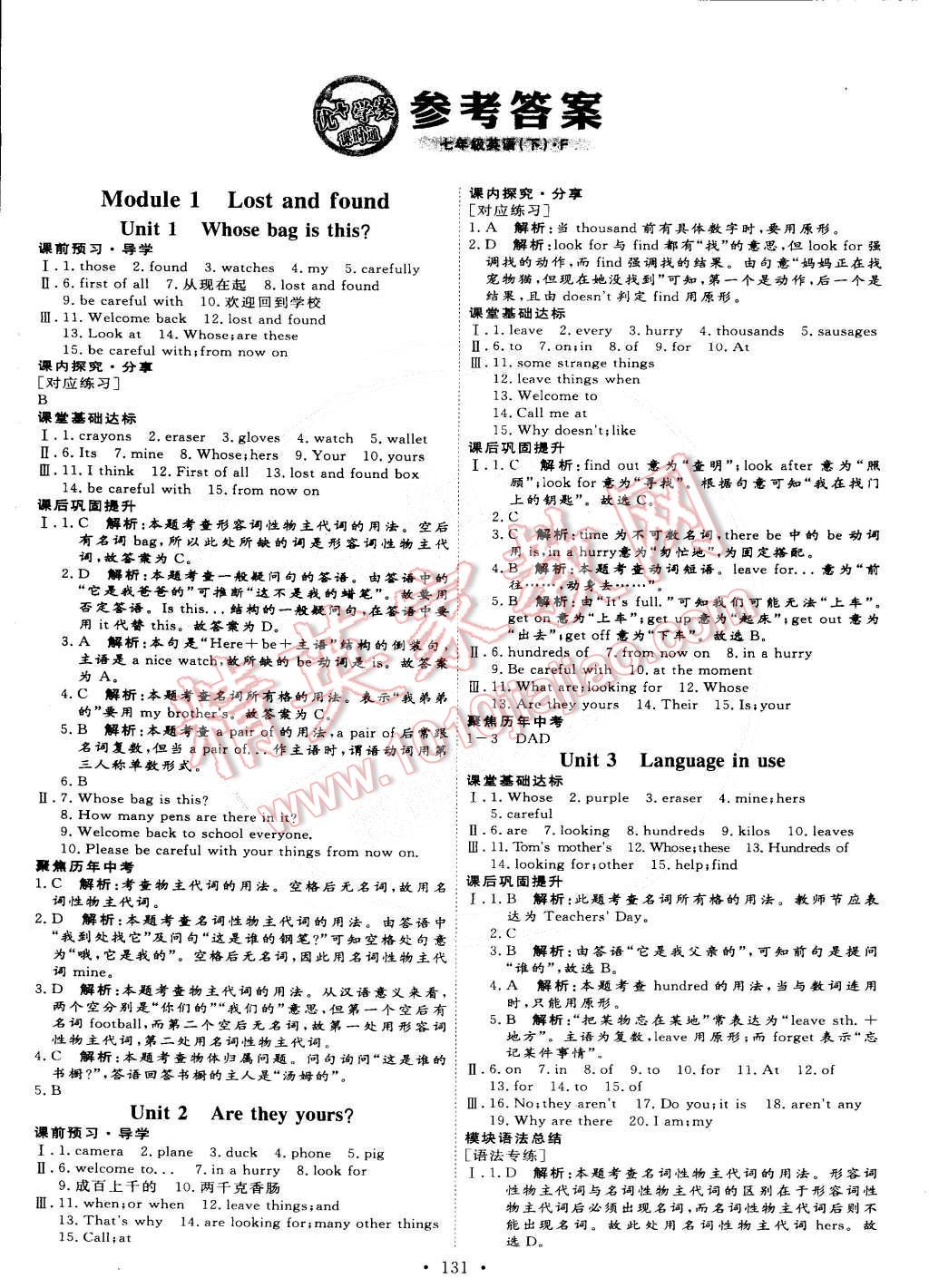 2015年优加学案课时通七年级英语下册答案精英家教网