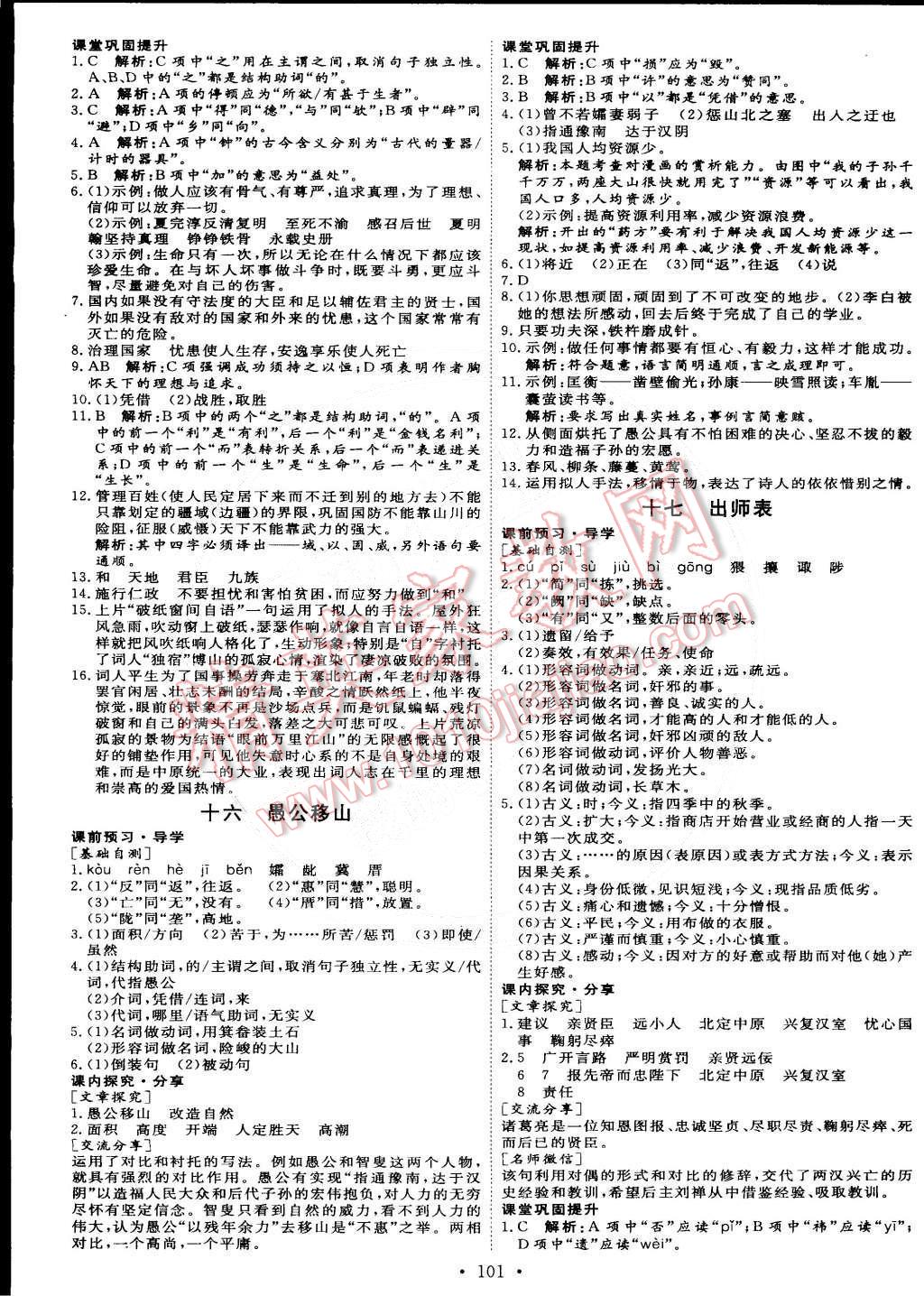 2015年優(yōu)加學(xué)案課時(shí)通七年級(jí)語(yǔ)文下冊(cè)語(yǔ)文S版 第7頁(yè)