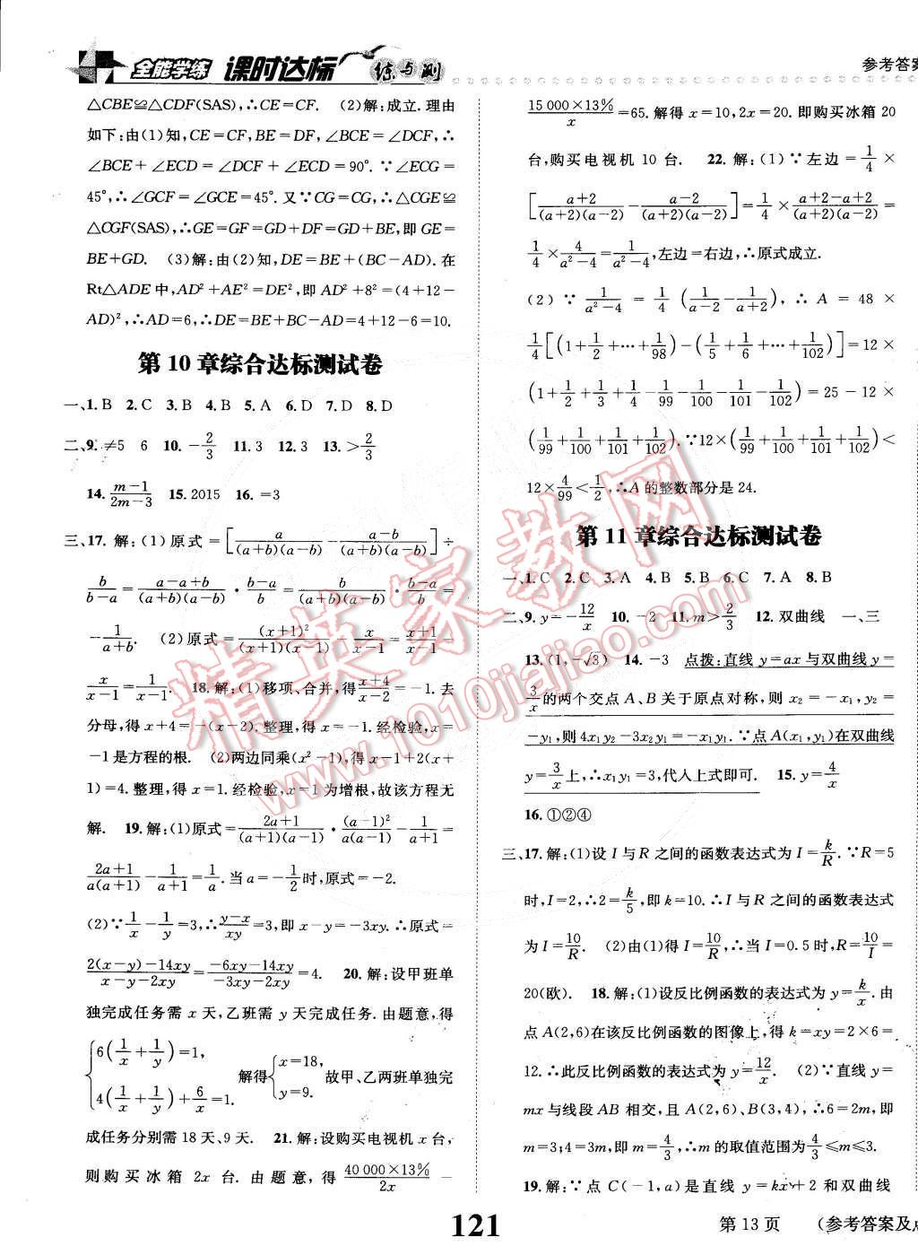 2015年課時(shí)達(dá)標(biāo)練與測(cè)八年級(jí)數(shù)學(xué)下冊(cè)蘇科版 第13頁