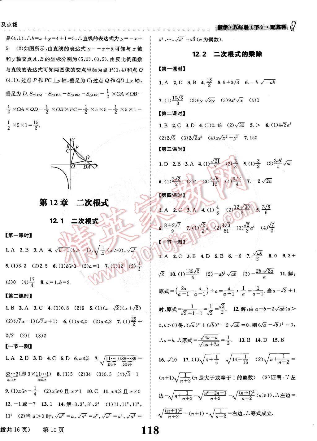 2015年課時(shí)達(dá)標(biāo)練與測(cè)八年級(jí)數(shù)學(xué)下冊(cè)蘇科版 第10頁