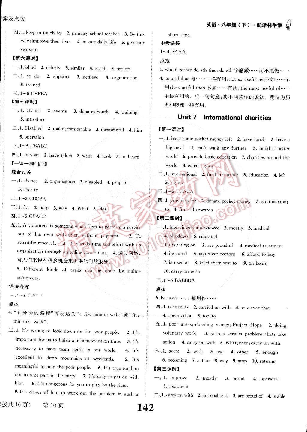 2015年課時(shí)達(dá)標(biāo)練與測(cè)八年級(jí)英語(yǔ)下冊(cè)譯林牛津版 第10頁(yè)