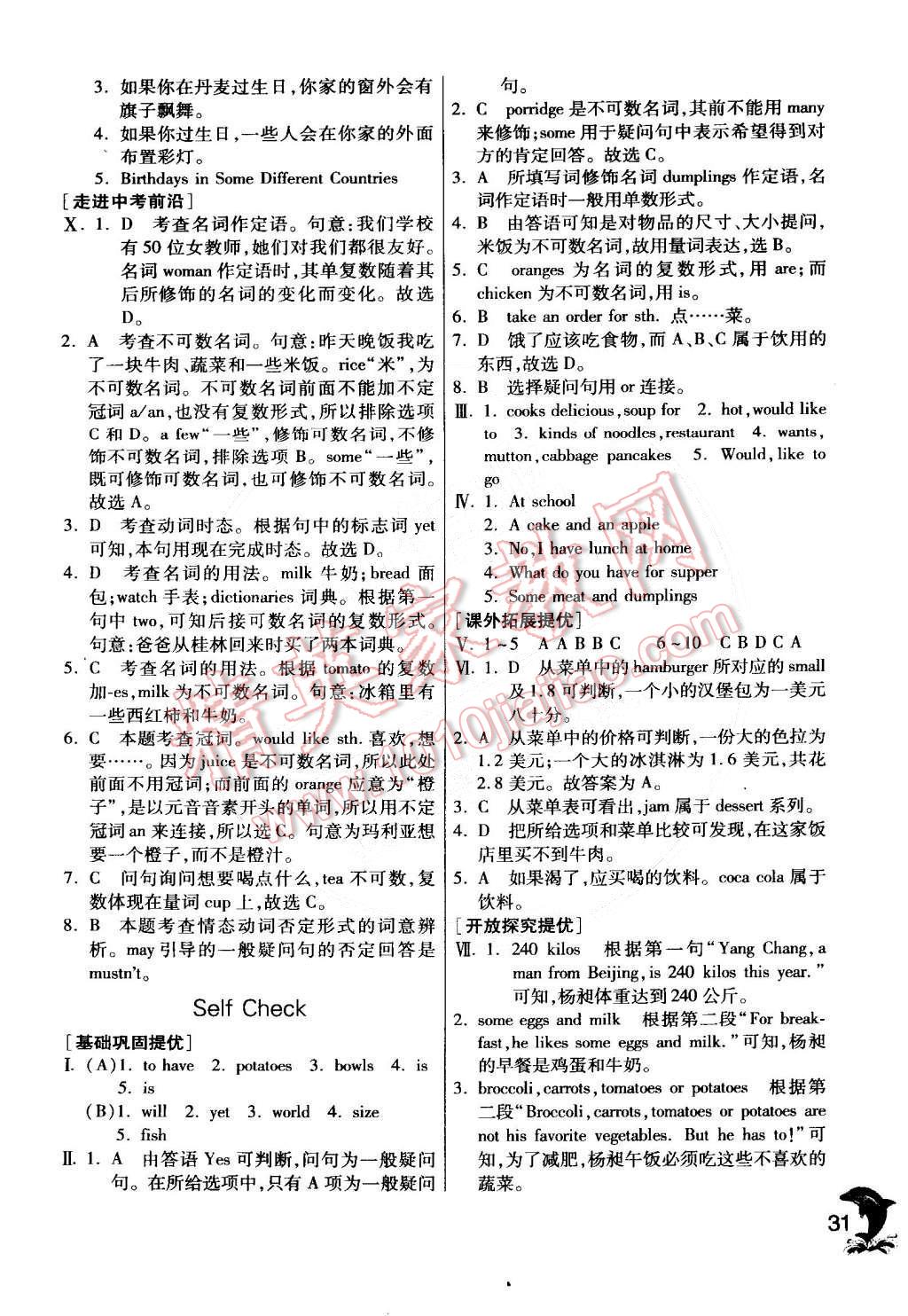 2015年实验班提优训练七年级英语下册人教版 第39页