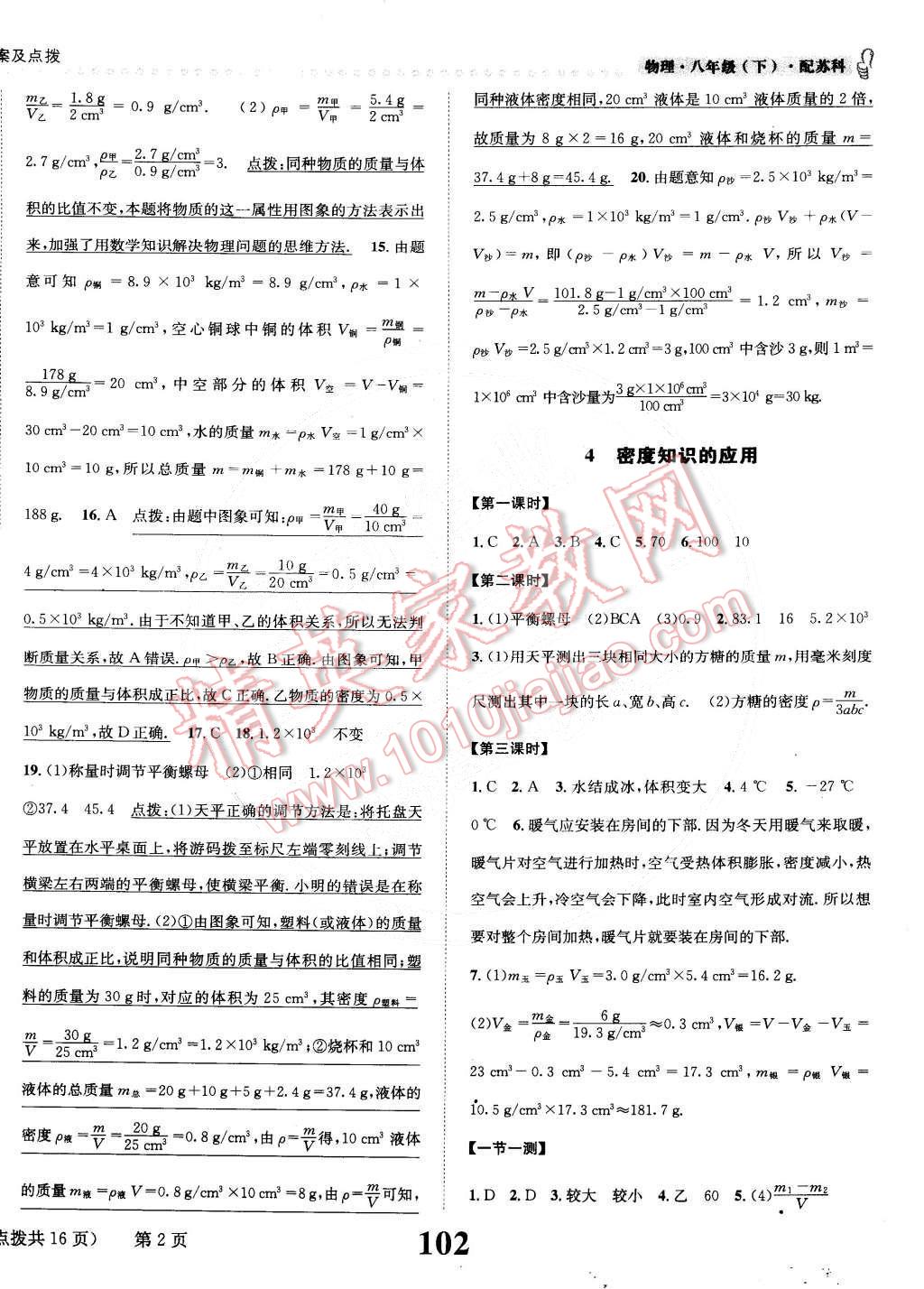 2015年課時達標練與測八年級物理下冊蘇科版 第2頁