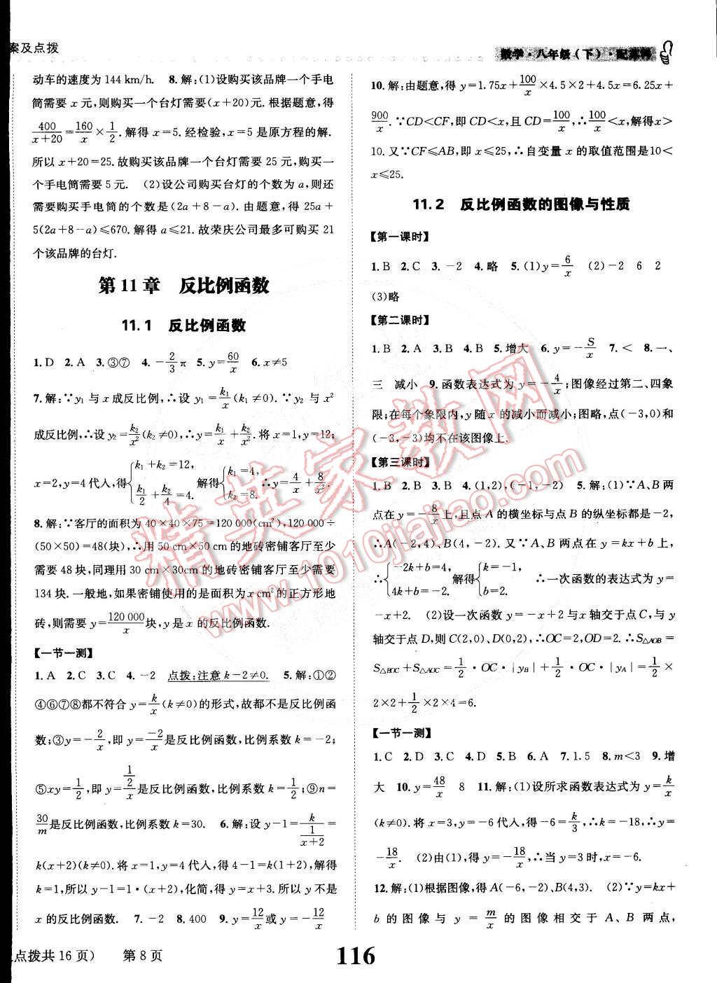 2015年課時達標練與測八年級數學下冊蘇科版 第8頁