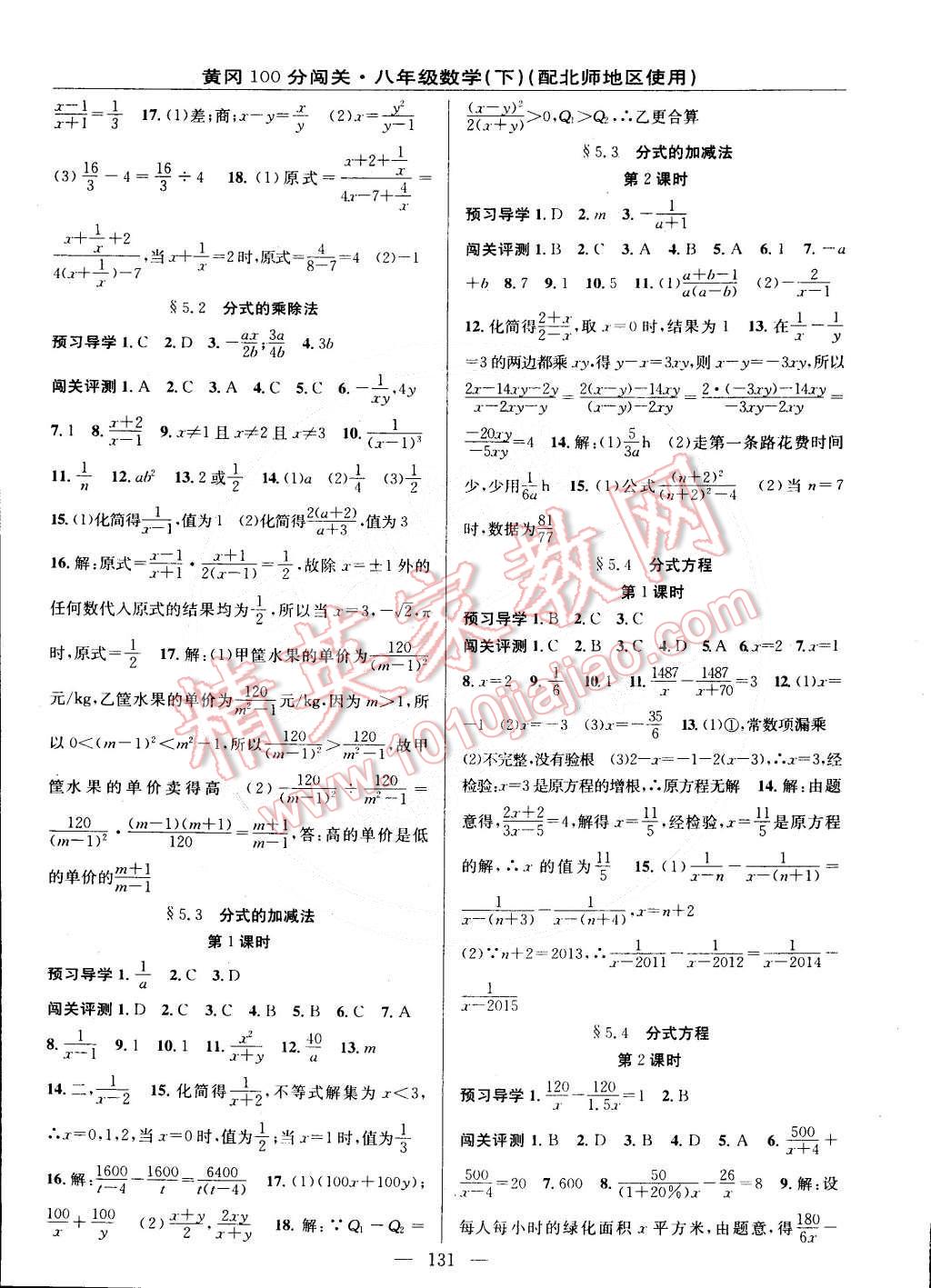 2015年黃岡100分闖關一課一測八年級數(shù)學下冊北師大版 第9頁