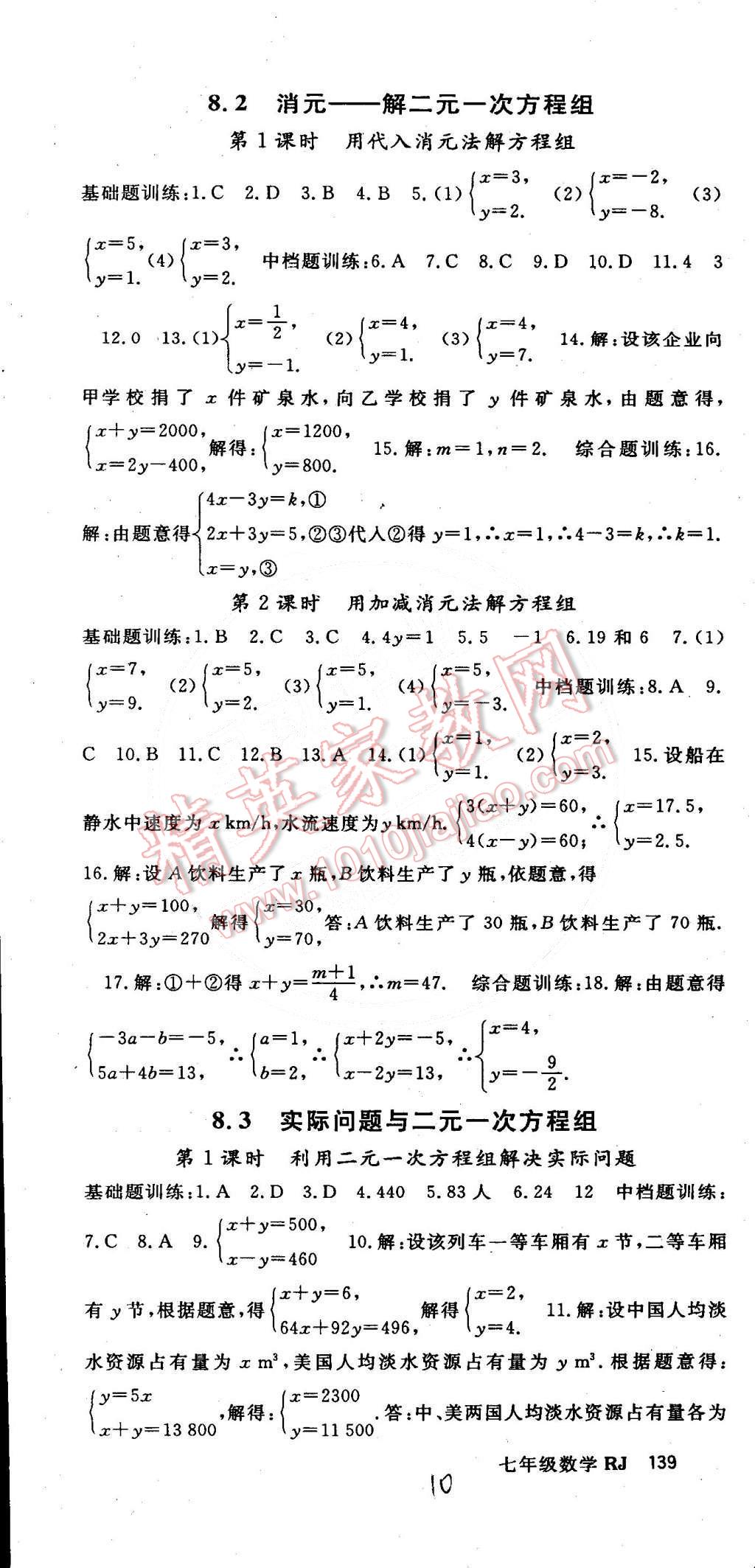 2015年名師大課堂七年級數(shù)學下冊人教版 第40頁