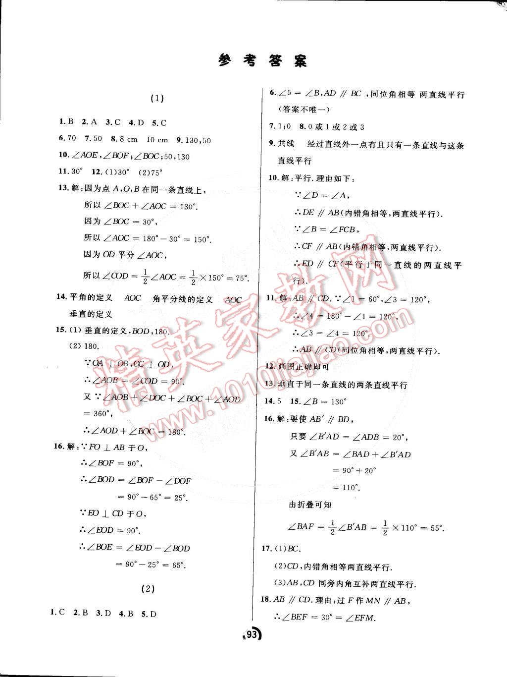 2015年诚成教育学业评价七年级数学下册人教版 第1页