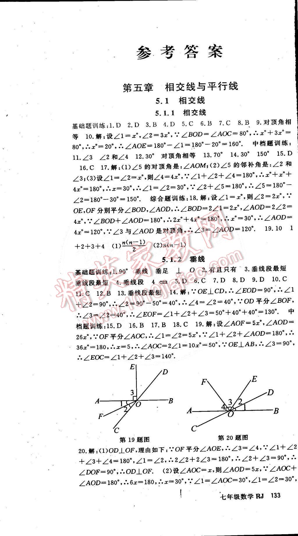 2015年名師大課堂七年級數(shù)學下冊人教版 第1頁