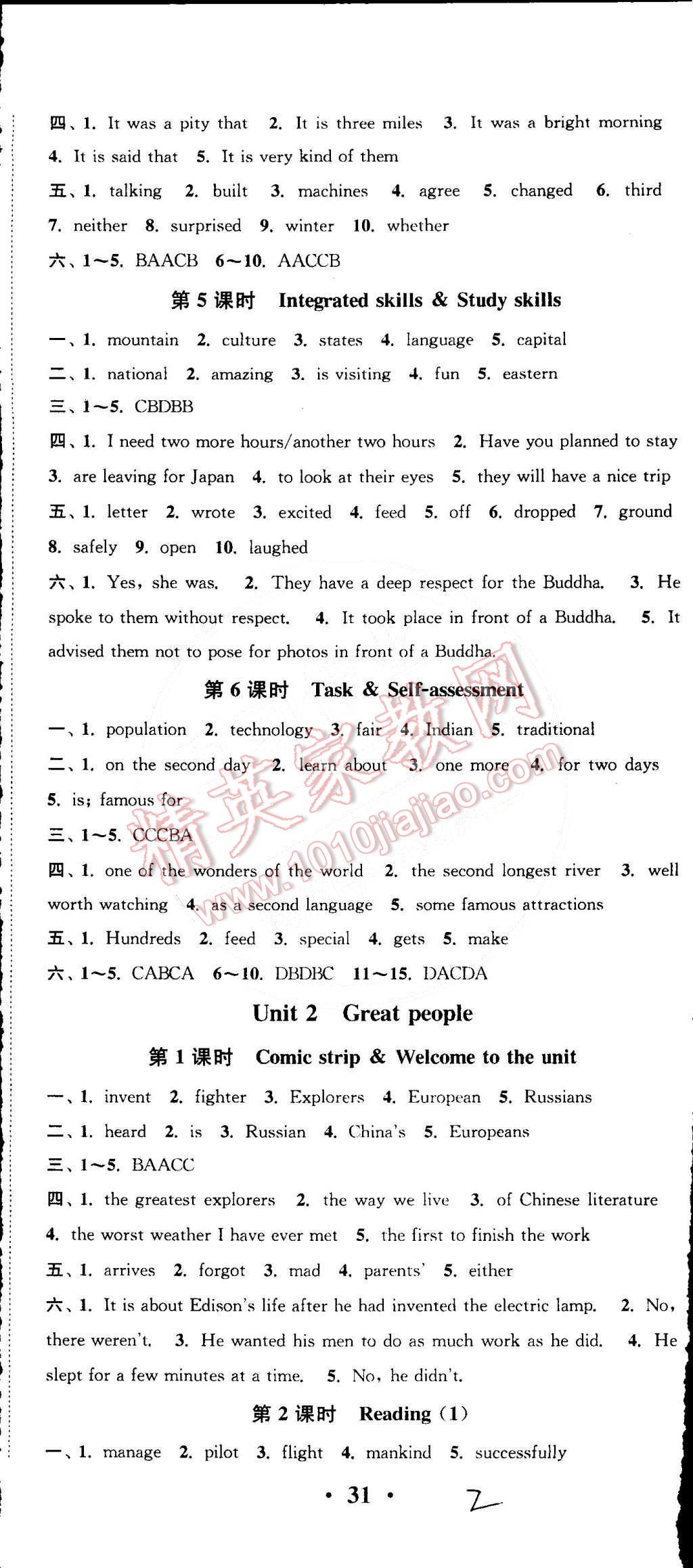 2015年通城學(xué)典活頁檢測九年級英語下冊譯林版 第2頁