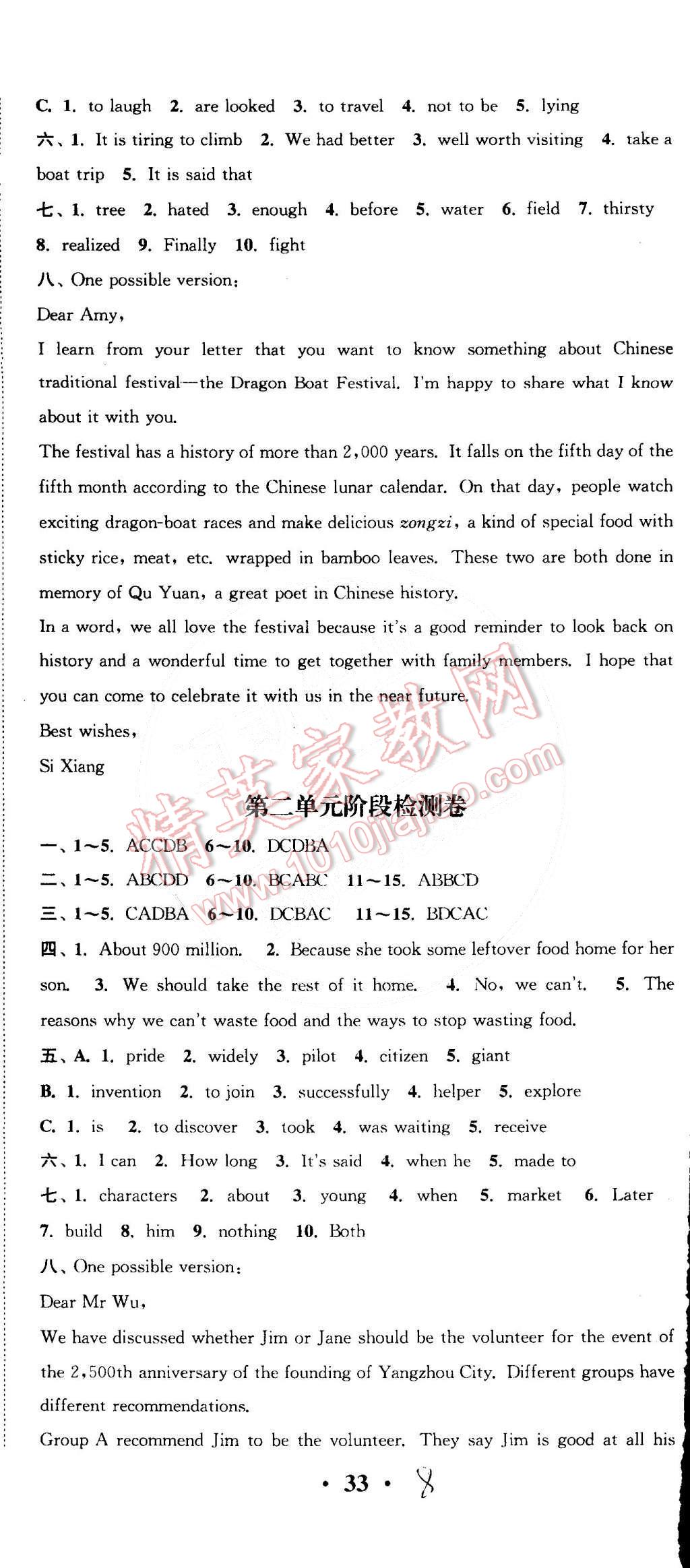 2015年通城學(xué)典活頁檢測九年級英語下冊譯林版 第8頁