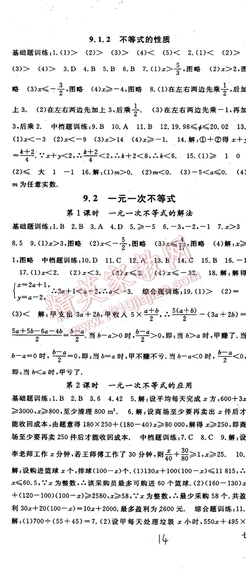 2015年名師大課堂七年級數(shù)學(xué)下冊人教版 第44頁