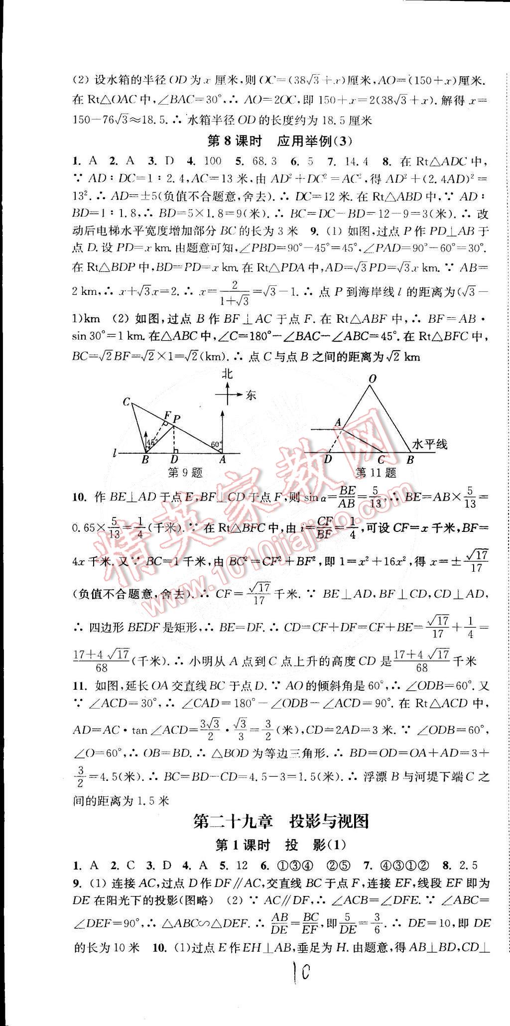 2015年通城學典活頁檢測九年級數(shù)學下冊人教版 第10頁