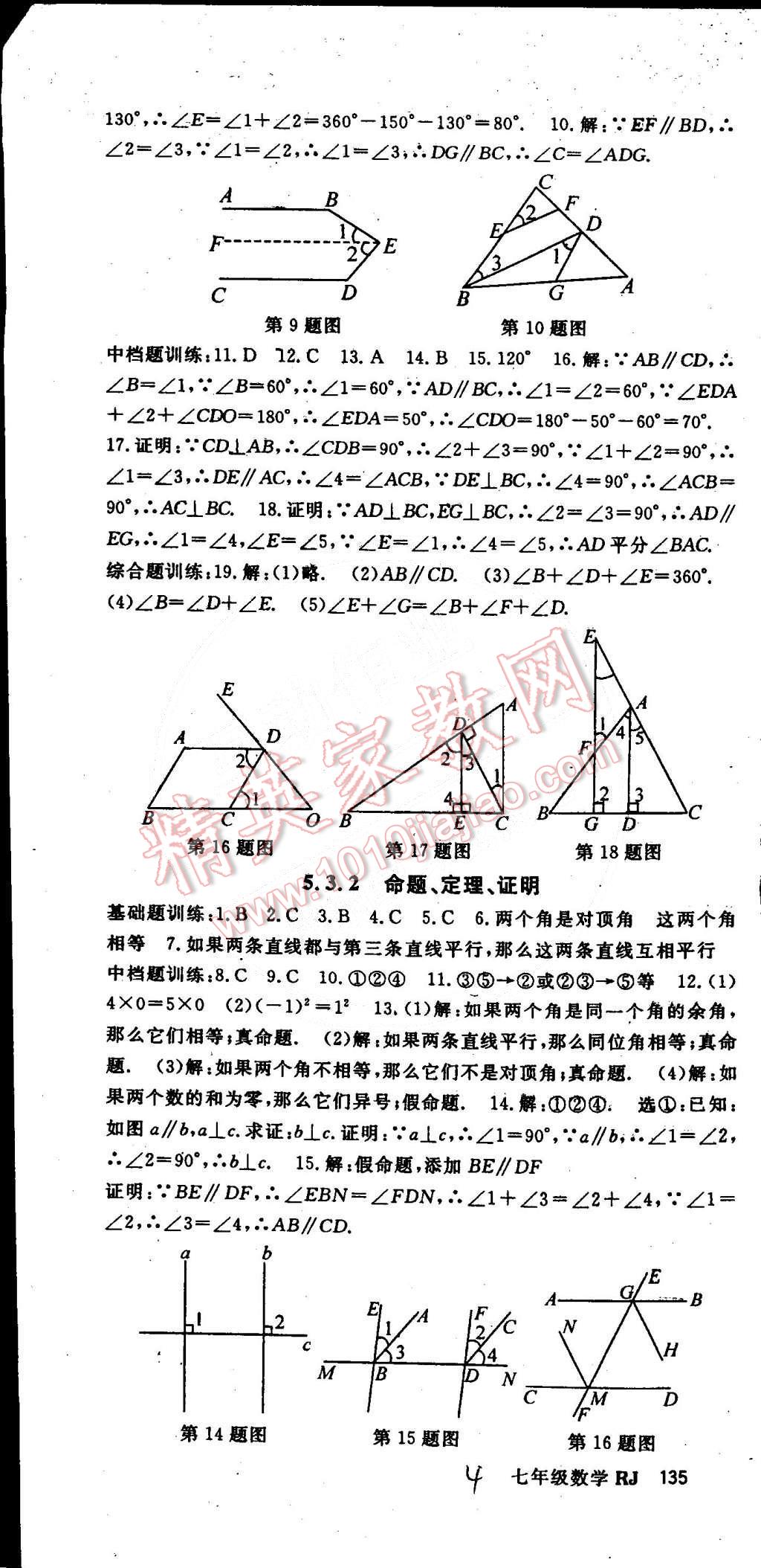 2015年名師大課堂七年級數(shù)學(xué)下冊人教版 第4頁