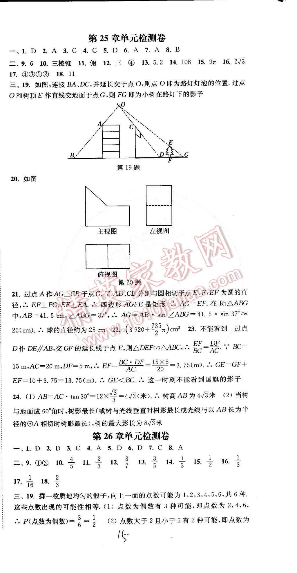 2015年通城學(xué)典活頁檢測九年級數(shù)學(xué)下冊滬科版 第15頁