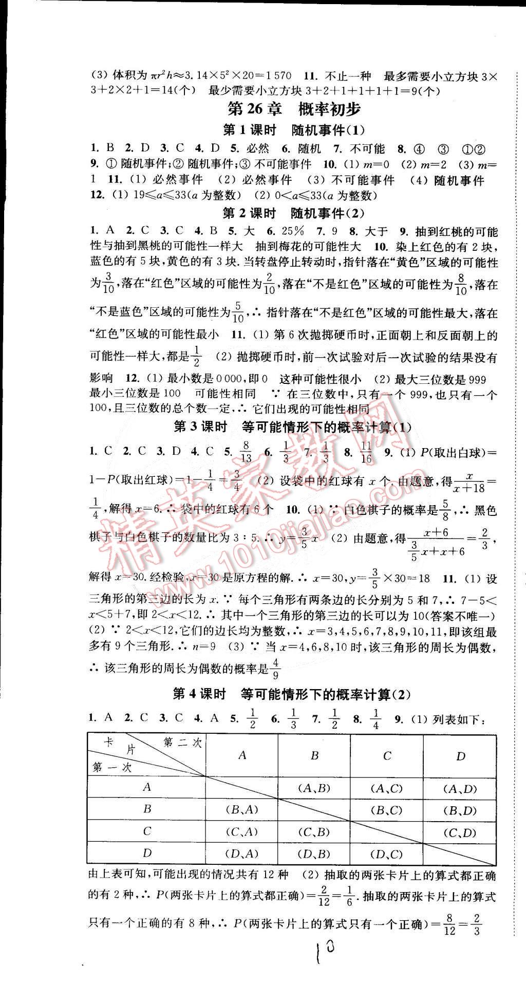 2015年通城學(xué)典活頁檢測九年級數(shù)學(xué)下冊滬科版 第10頁