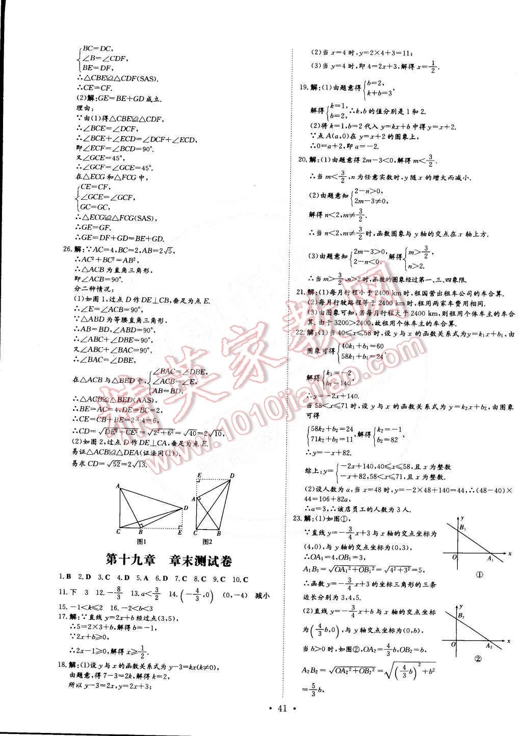 2015年导与练初中同步练案八年级数学下册答案精英家教网