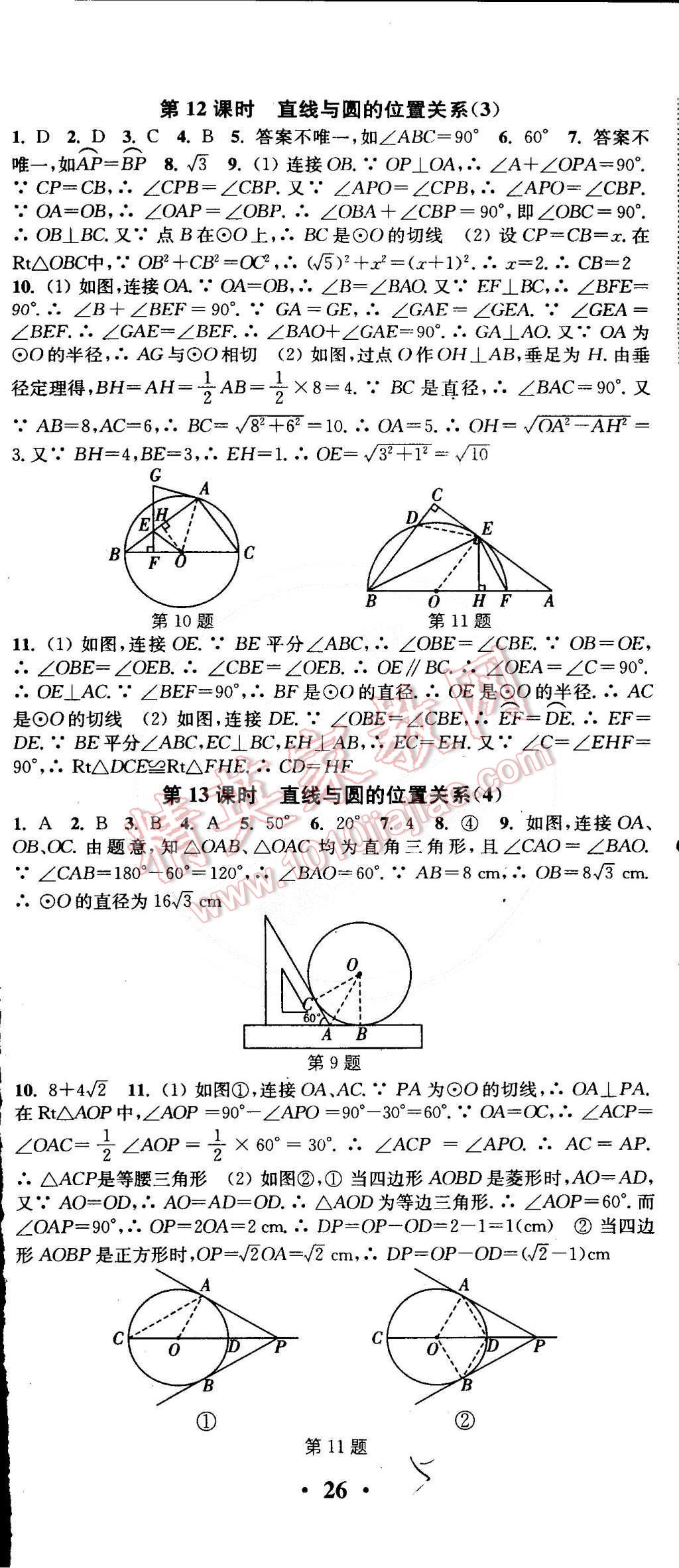 2015年通城學典活頁檢測九年級數學下冊滬科版 第5頁