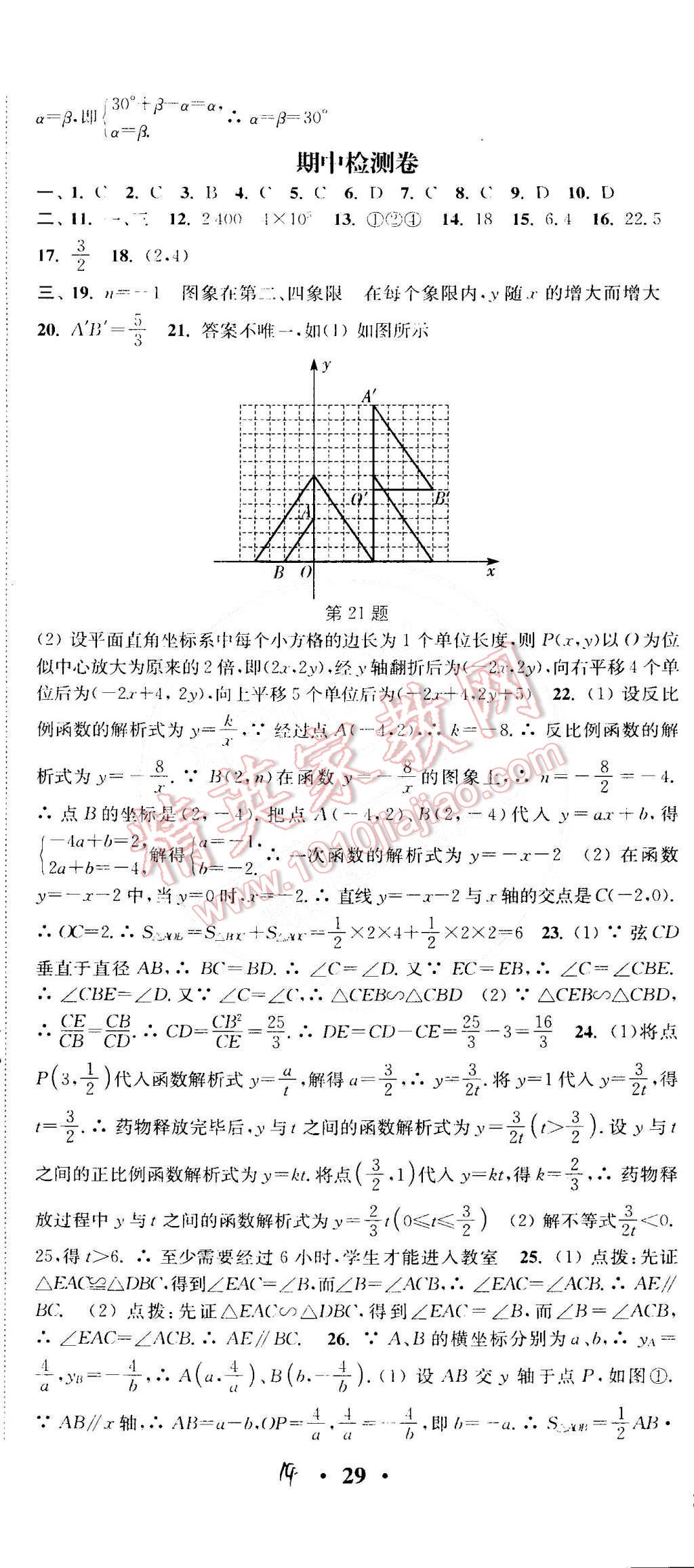 2015年通城學(xué)典活頁檢測九年級(jí)數(shù)學(xué)下冊人教版 第14頁