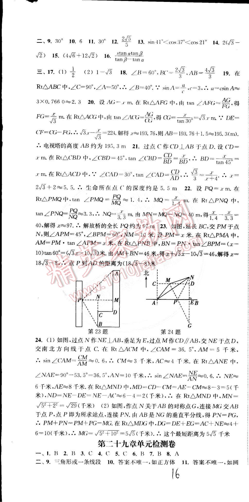 2015年通城學(xué)典活頁檢測(cè)九年級(jí)數(shù)學(xué)下冊(cè)人教版 第16頁