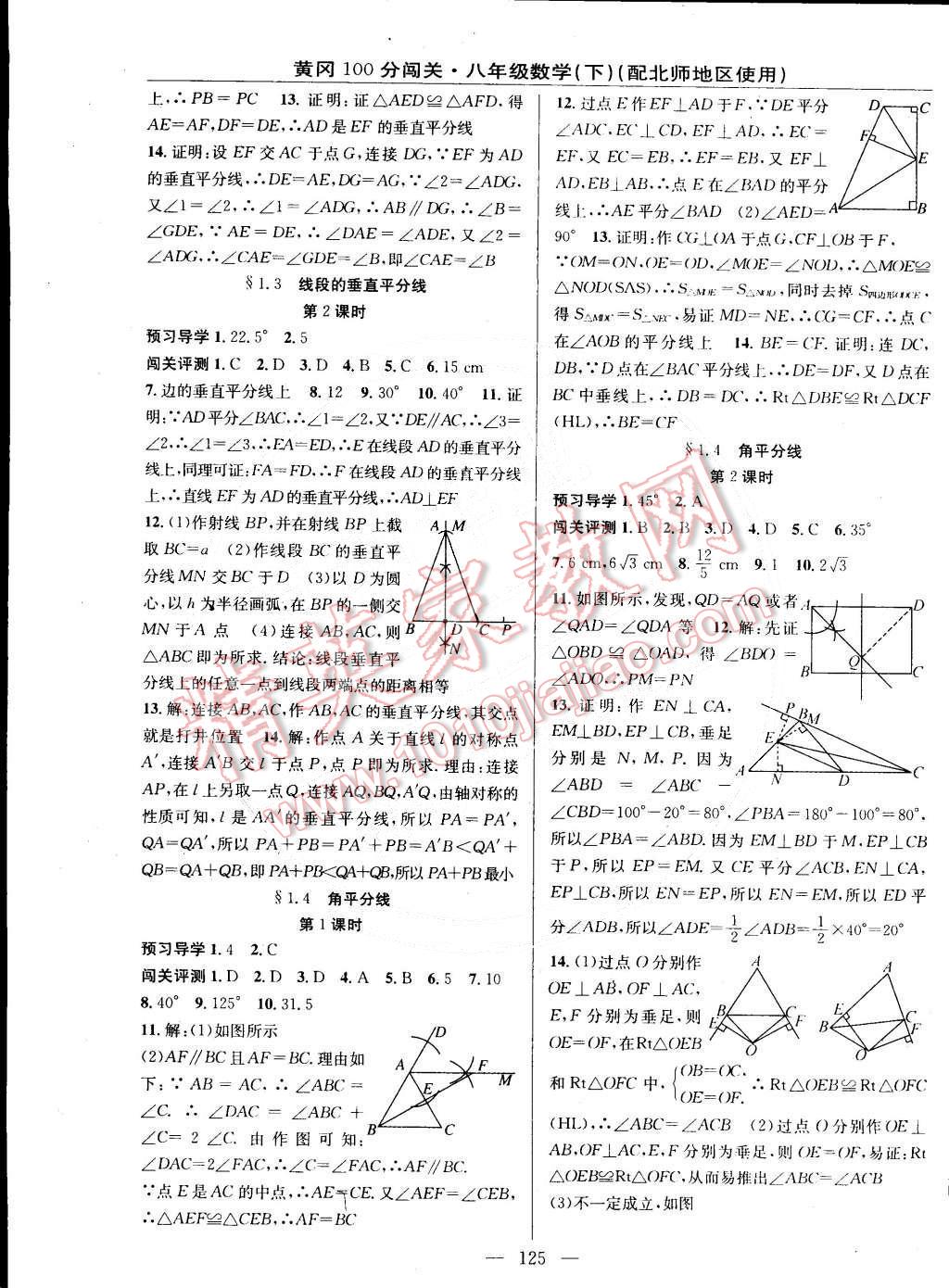 2015年黃岡100分闖關(guān)一課一測(cè)八年級(jí)數(shù)學(xué)下冊(cè)北師大版 第3頁(yè)