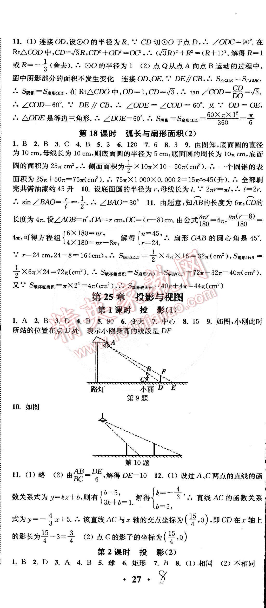 2015年通城學典活頁檢測九年級數學下冊滬科版 第8頁