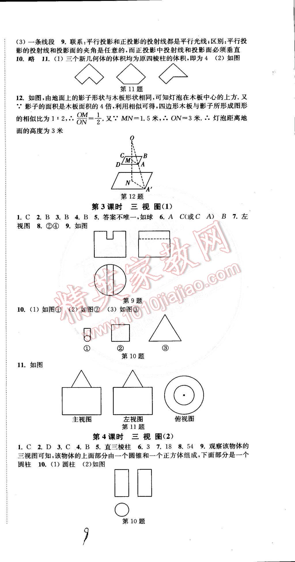 2015年通城學(xué)典活頁檢測九年級數(shù)學(xué)下冊滬科版 第9頁