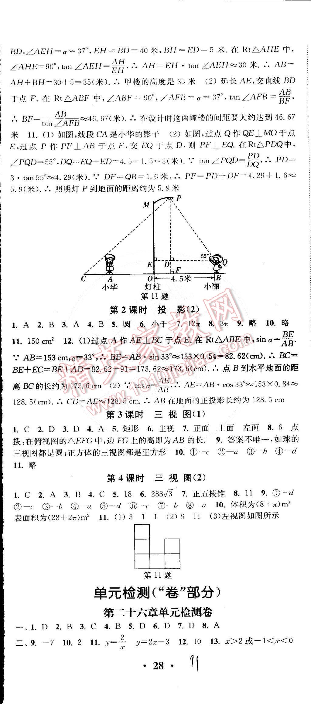 2015年通城學(xué)典活頁(yè)檢測(cè)九年級(jí)數(shù)學(xué)下冊(cè)人教版 第11頁(yè)