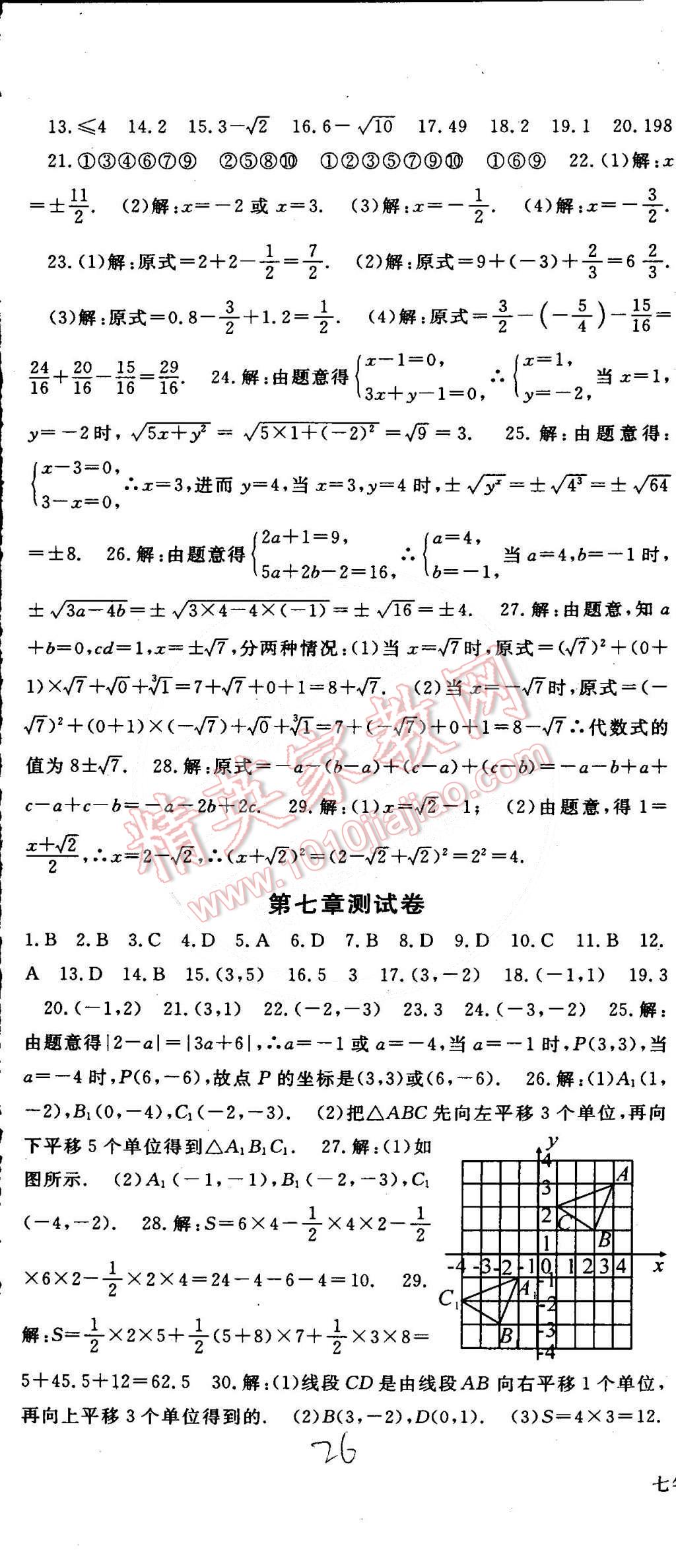 2015年名師大課堂七年級(jí)數(shù)學(xué)下冊(cè)人教版 第26頁