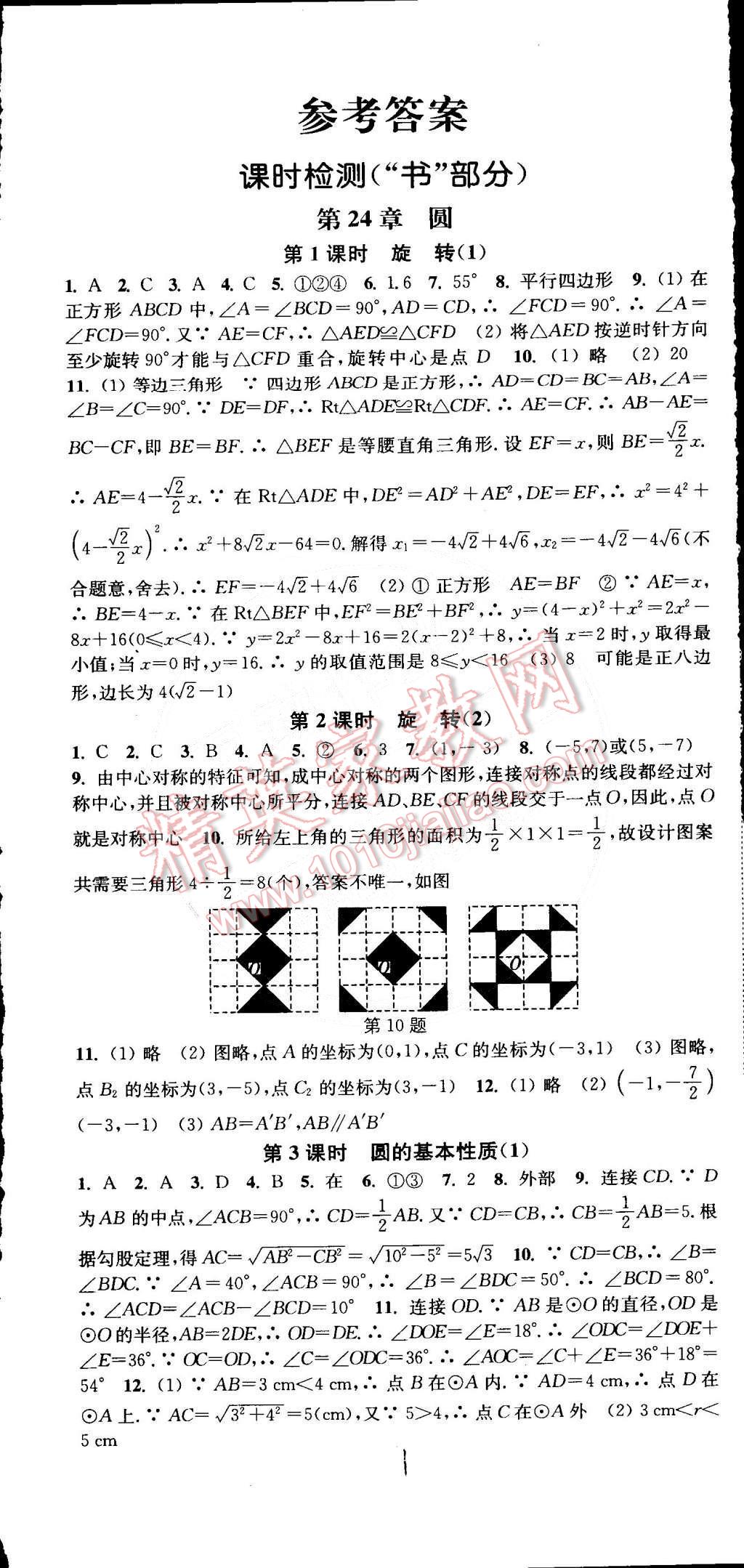 2015年通城學(xué)典活頁檢測(cè)九年級(jí)數(shù)學(xué)下冊(cè)滬科版 第1頁