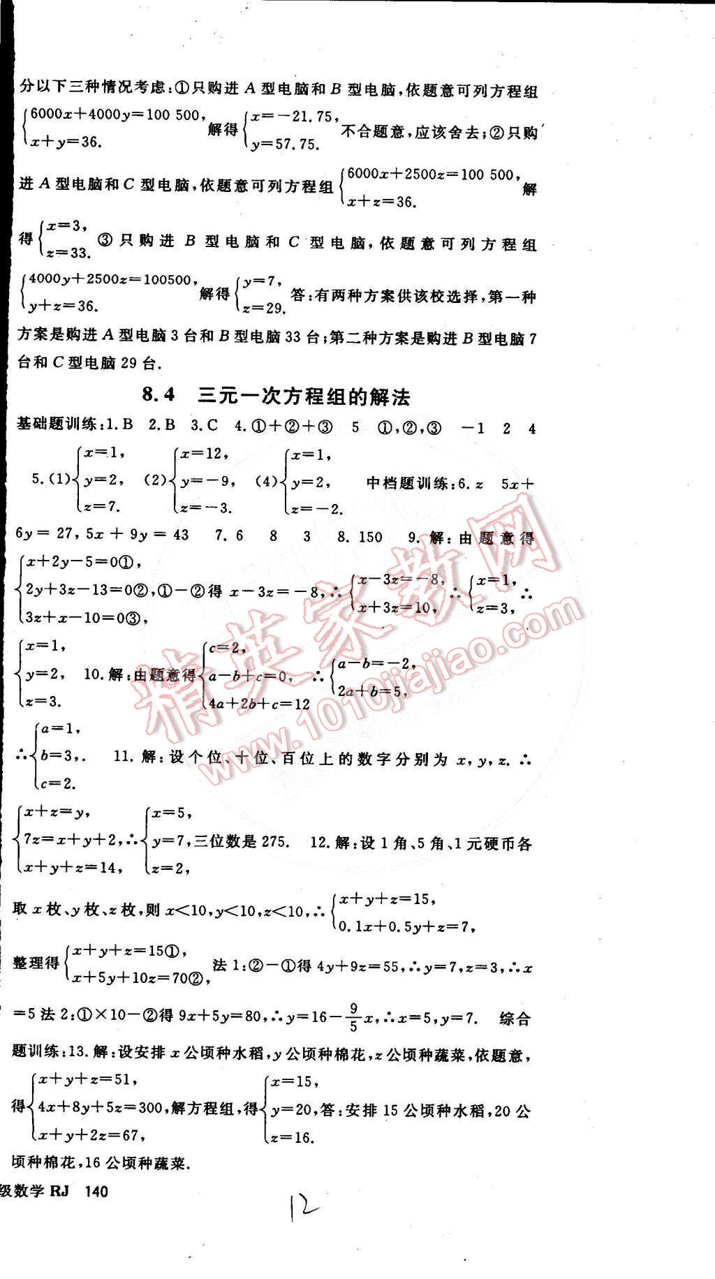 2015年名師大課堂七年級數(shù)學下冊人教版 第42頁