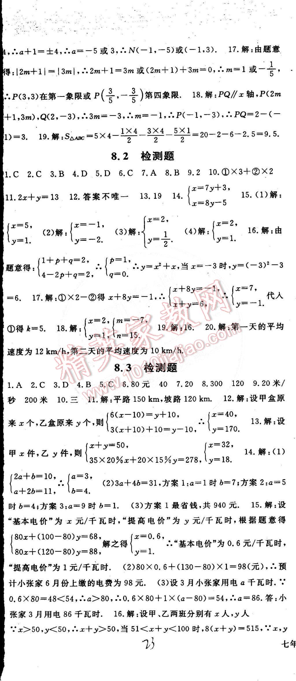 2015年名師大課堂七年級(jí)數(shù)學(xué)下冊(cè)人教版 第53頁(yè)