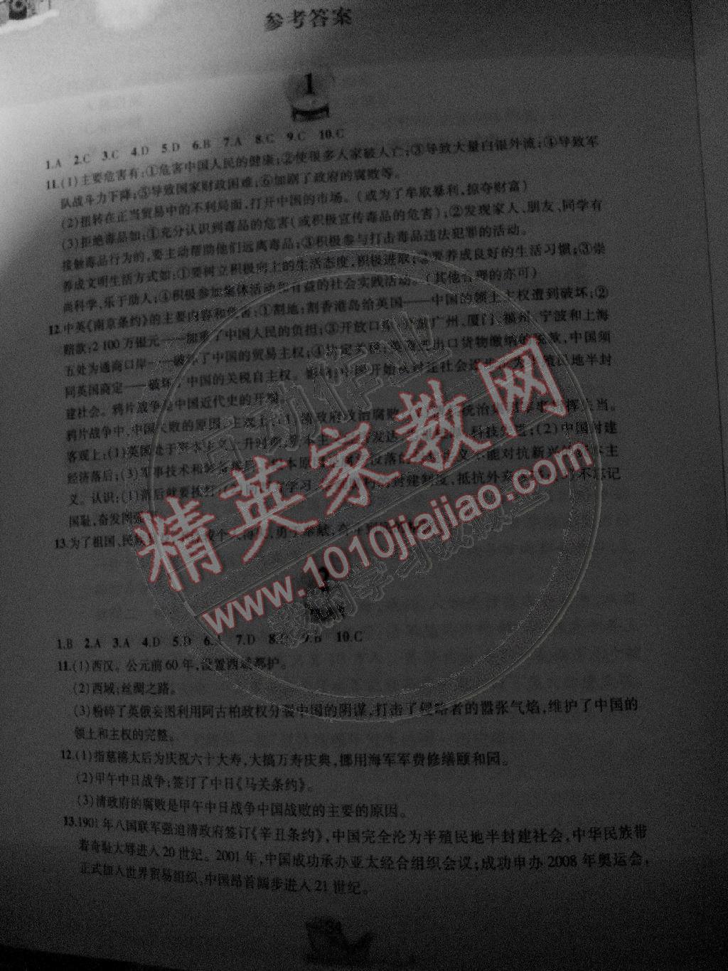 2015年寒假作業(yè)八年級(jí)歷史人教版黃山書社 第1頁