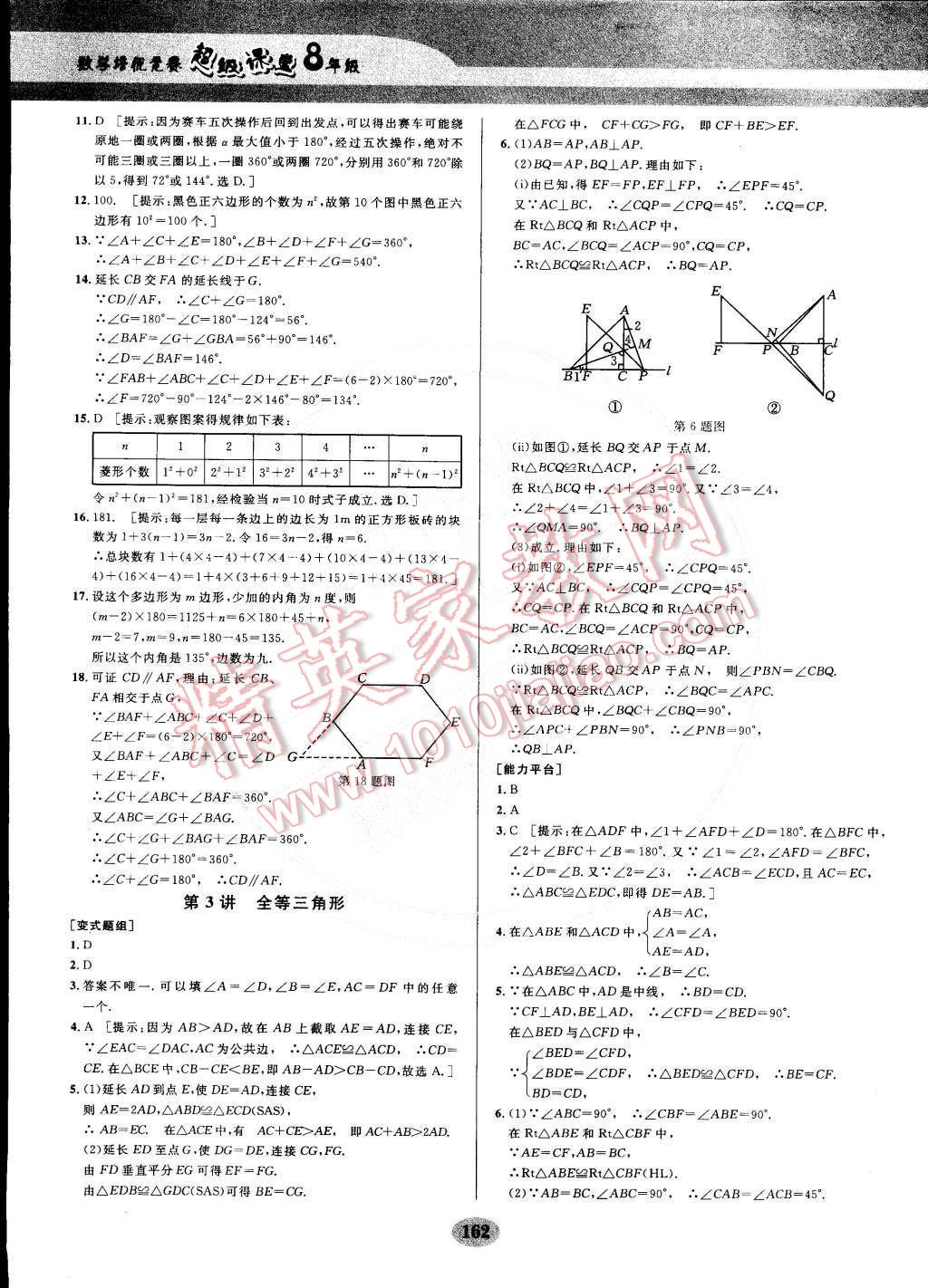 2014年數(shù)學培優(yōu)競賽超級課堂八年級 第3頁