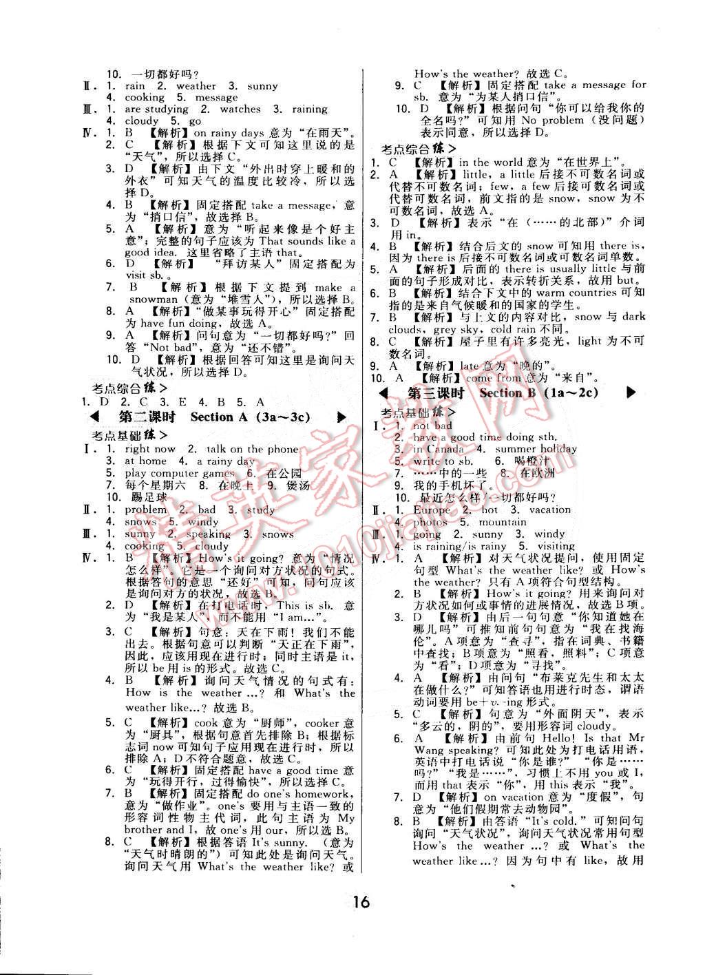 2015年北大綠卡課時(shí)同步講練七年級(jí)英語(yǔ)下冊(cè)人教版 第16頁(yè)