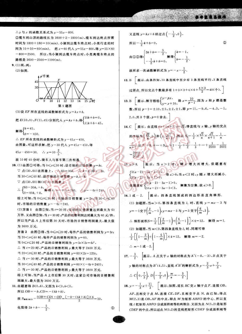 2014年數(shù)學(xué)培優(yōu)競(jìng)賽超級(jí)課堂八年級(jí) 第32頁