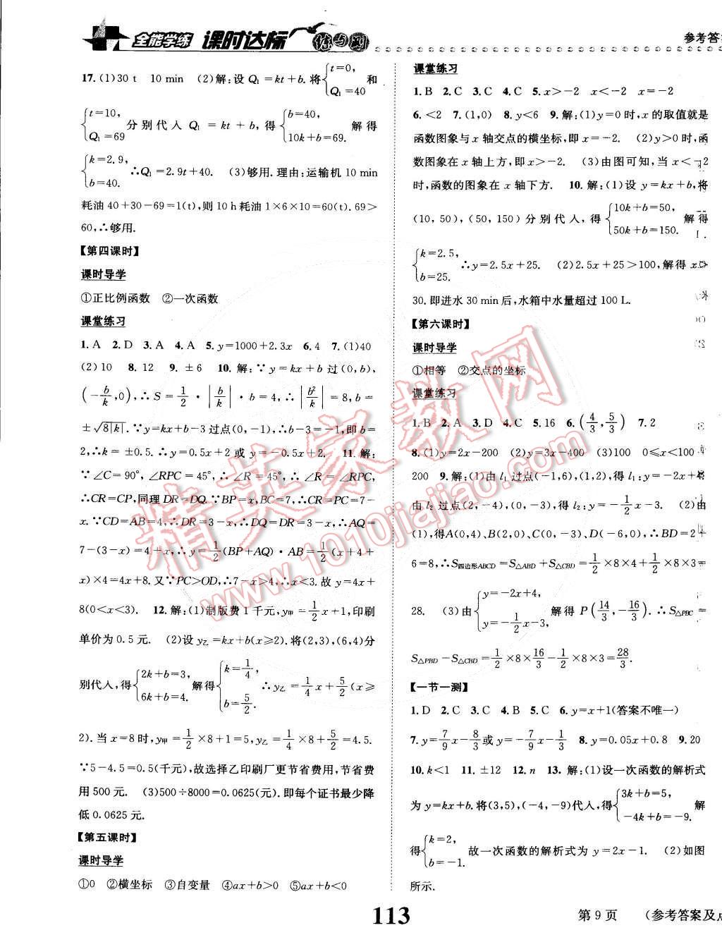 2015年課時(shí)達(dá)標(biāo)練與測八年級數(shù)學(xué)下冊人教版 第9頁