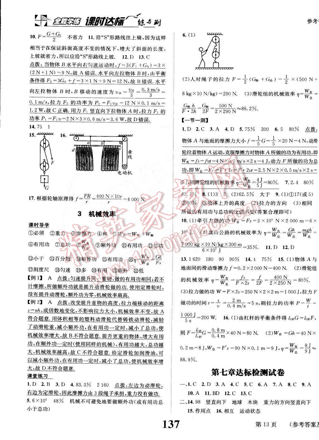 2015年課時達標練與測八年級物理下冊人教版 第13頁