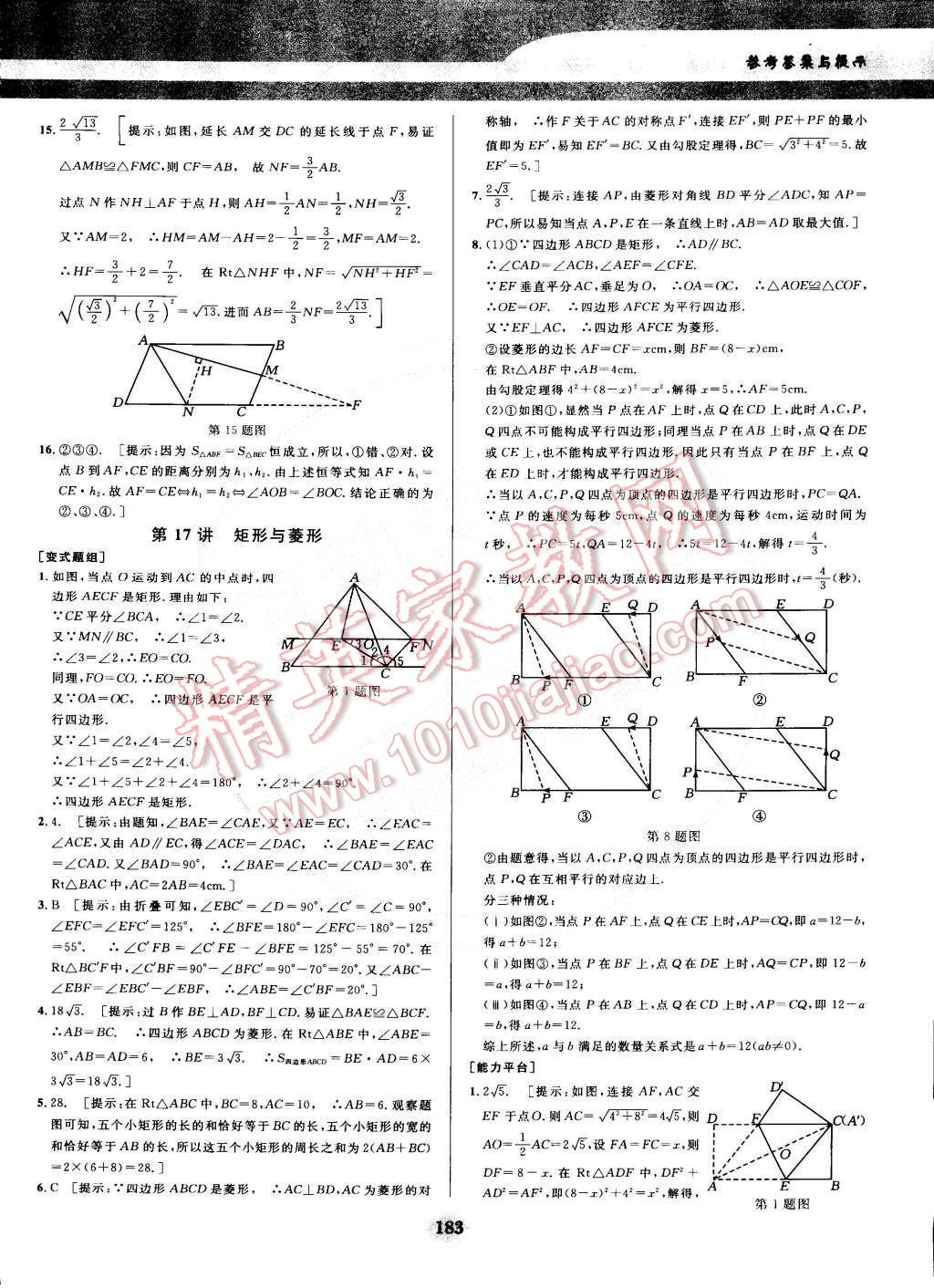 2014年數(shù)學(xué)培優(yōu)競(jìng)賽超級(jí)課堂八年級(jí) 第24頁(yè)