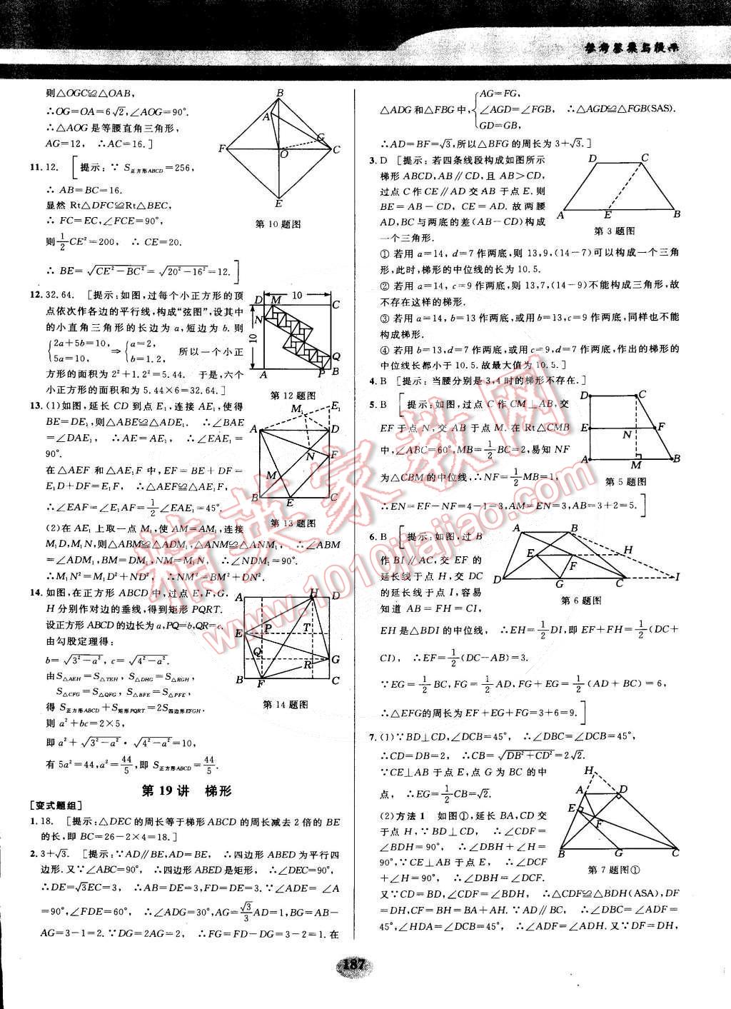 2014年數(shù)學(xué)培優(yōu)競賽超級課堂八年級 第28頁