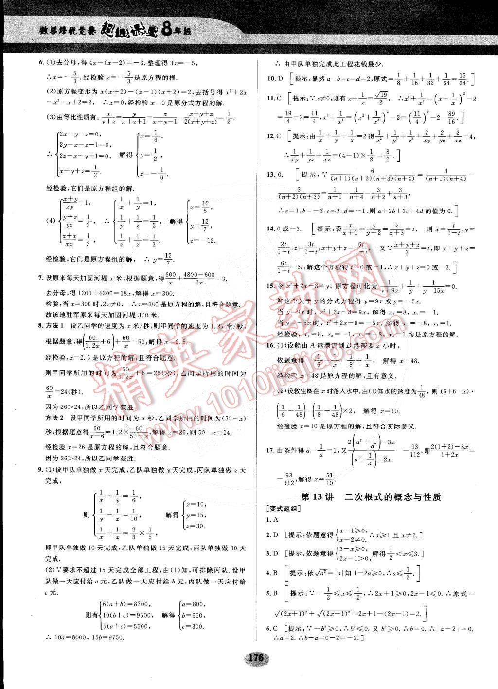 2014年數(shù)學培優(yōu)競賽超級課堂八年級 第17頁