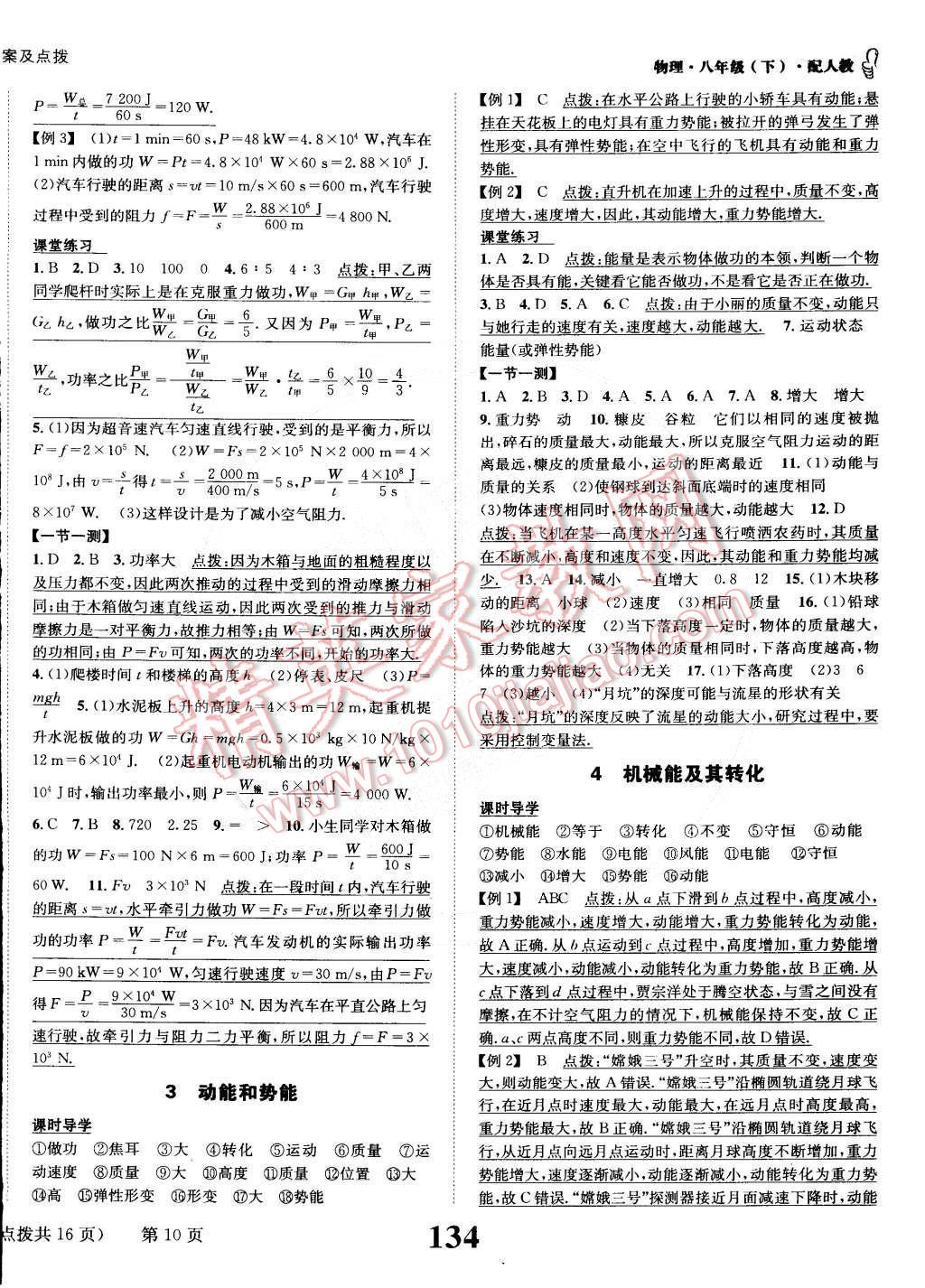 2015年課時(shí)達(dá)標(biāo)練與測八年級物理下冊人教版 第10頁