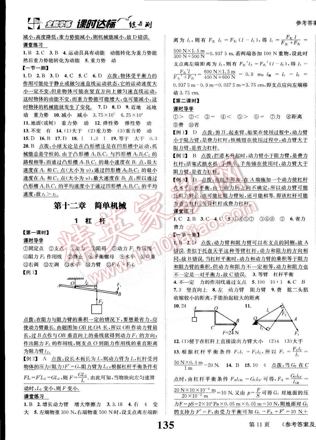 2015年課時(shí)達(dá)標(biāo)練與測(cè)八年級(jí)物理下冊(cè)人教版 第11頁(yè)