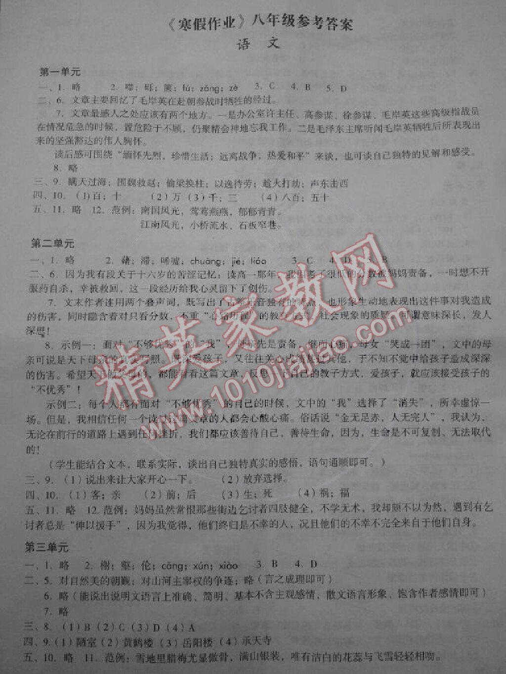 2015年寒假作业八年级全科深圳报业集团出版社答案—青夏教育精英