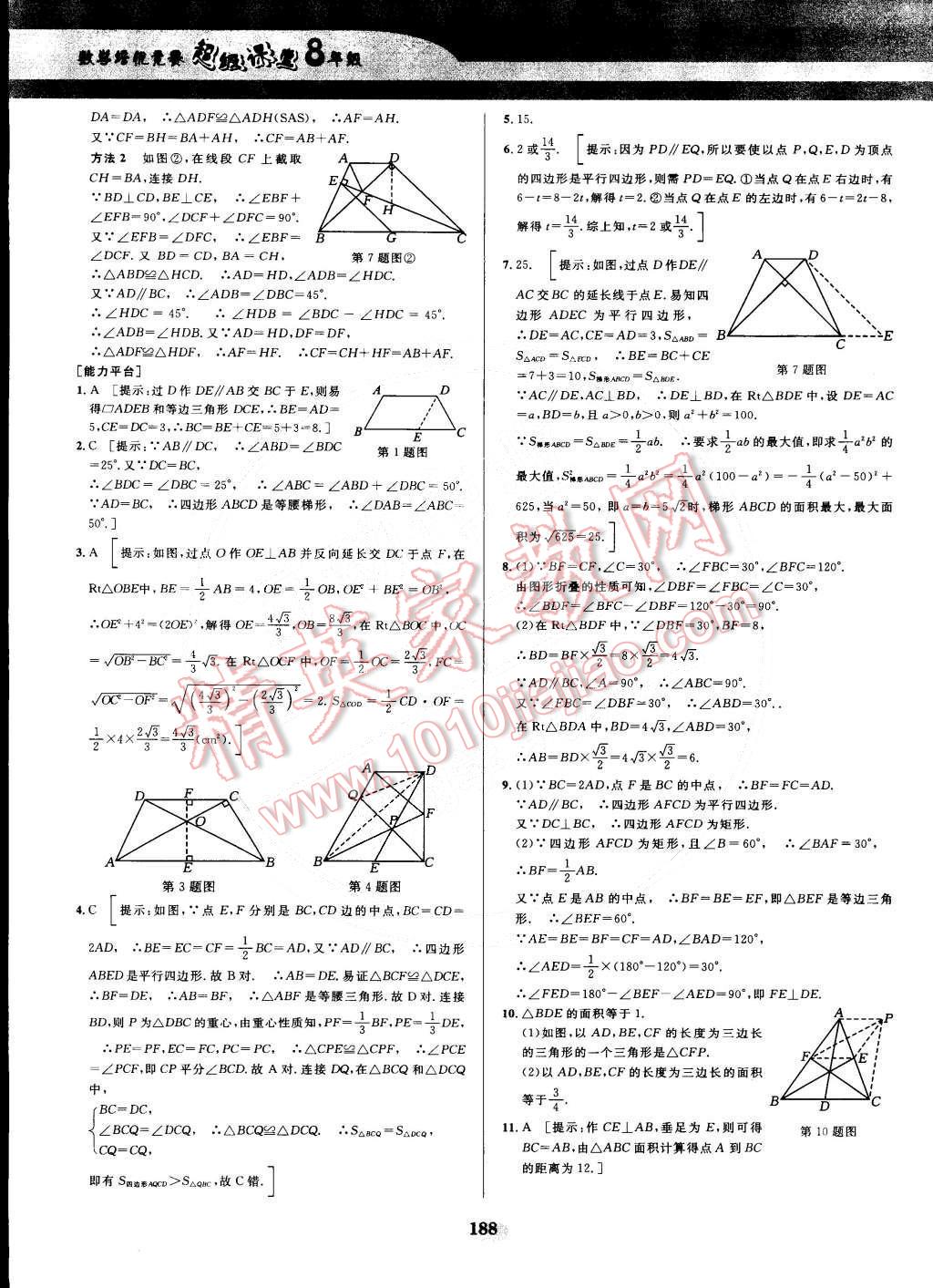 2014年數(shù)學培優(yōu)競賽超級課堂八年級 第29頁