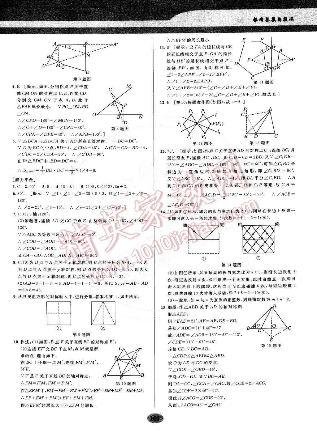 2014年數(shù)學(xué)培優(yōu)競賽超級課堂八年級 第6頁