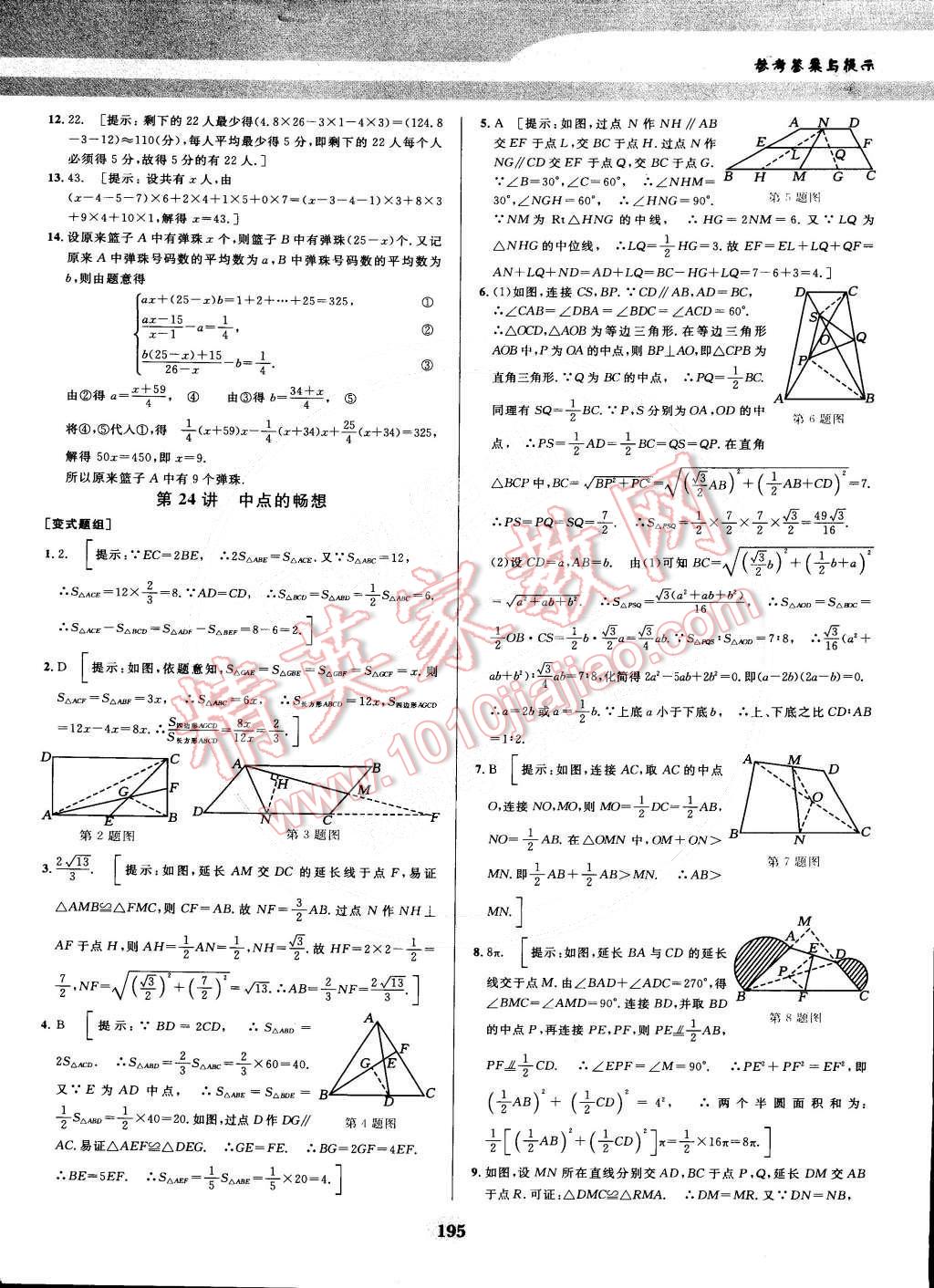 2014年數(shù)學培優(yōu)競賽超級課堂八年級 第36頁