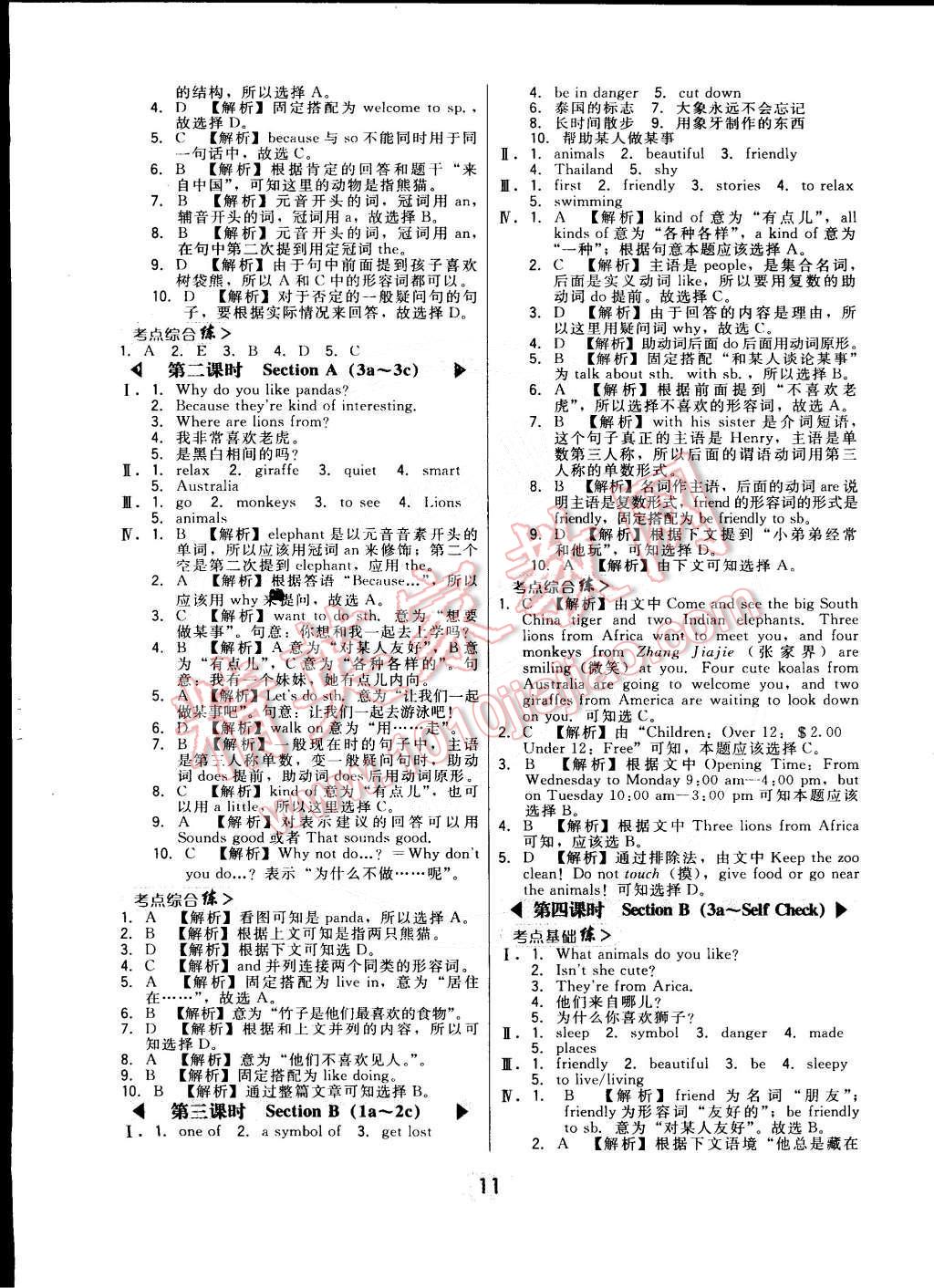 2015年北大綠卡課時(shí)同步講練七年級英語下冊人教版 第11頁