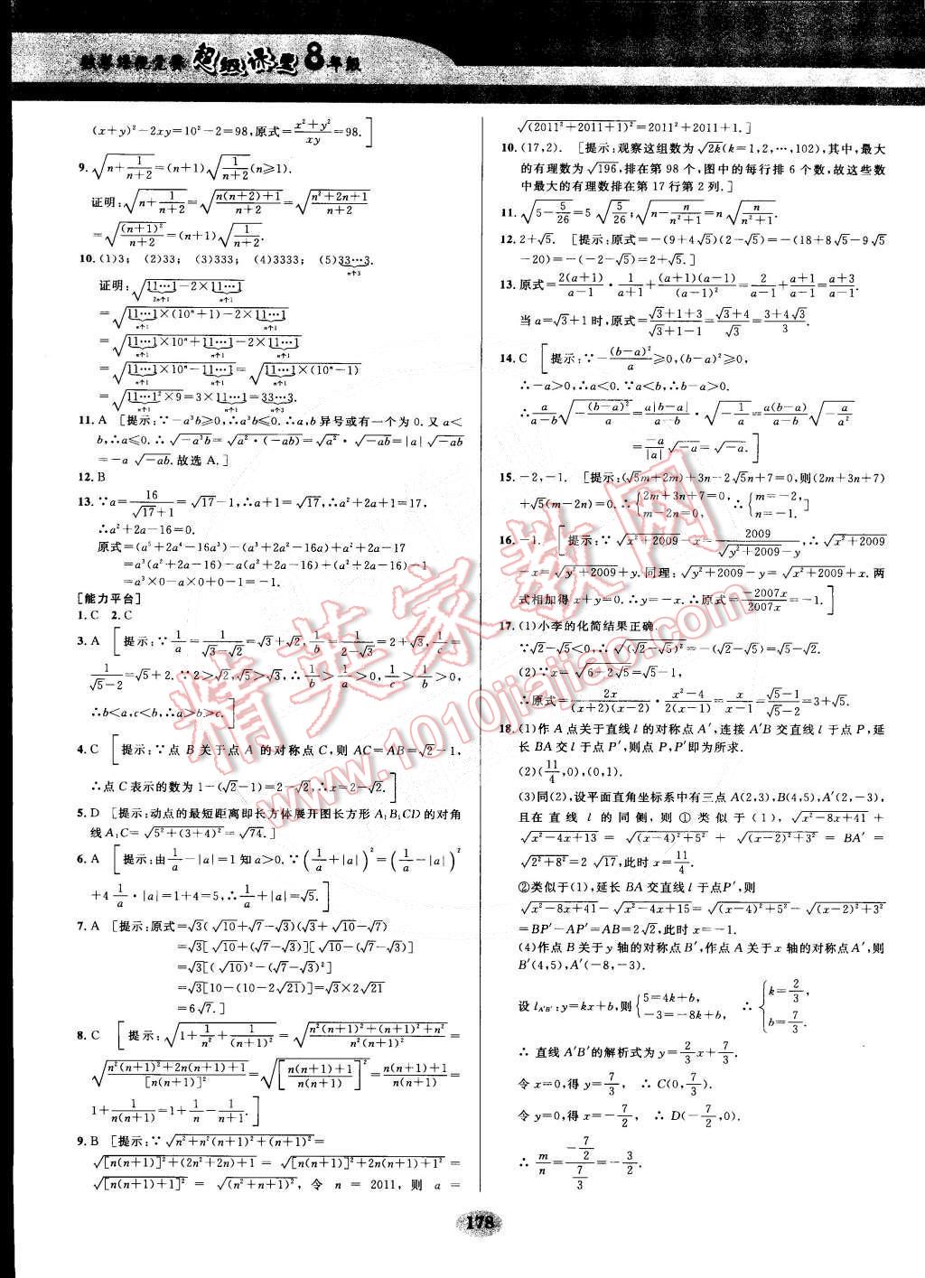 2014年數(shù)學(xué)培優(yōu)競賽超級課堂八年級 第19頁