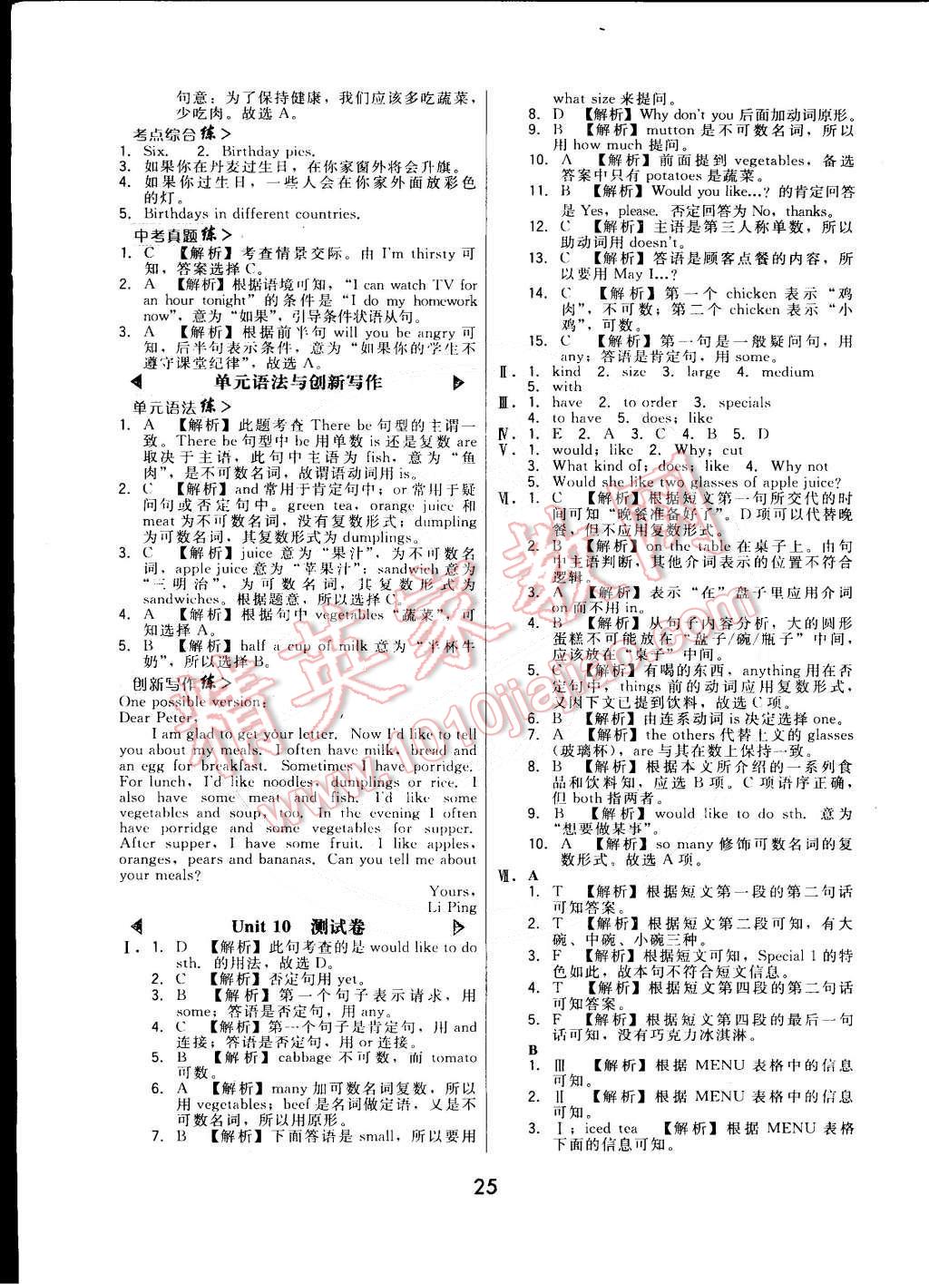 2015年北大綠卡課時(shí)同步講練七年級英語下冊人教版 第25頁